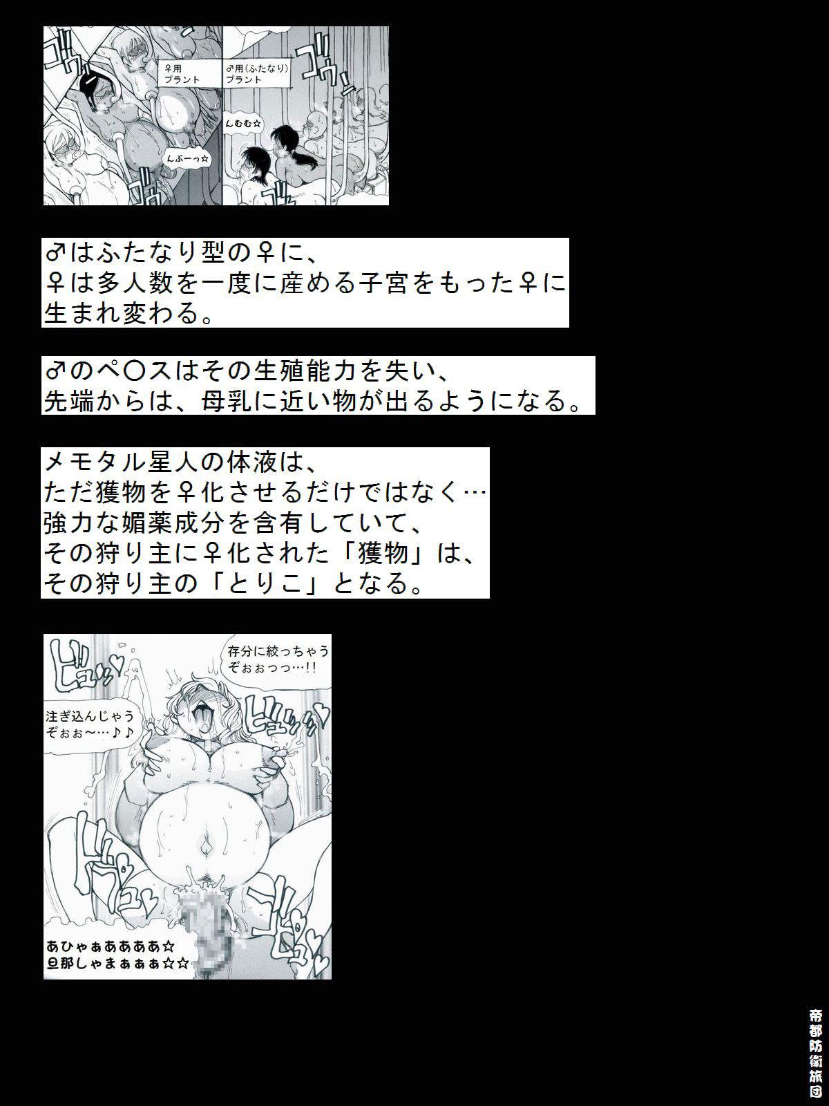 [Teito Bouei Ryodan] RTKBOOK Ver.9.3 M○X Ijiri (3) “PANPAN - MAN” 27
