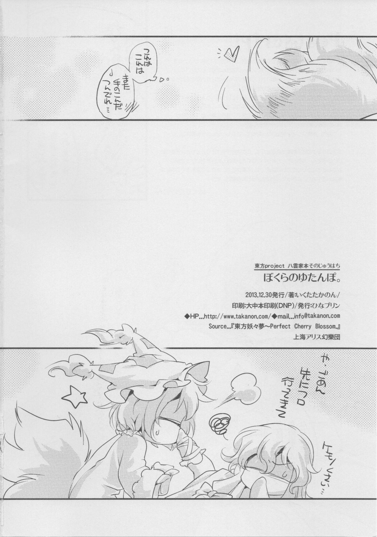 Exposed Boku-ra no Yutanpo. - Touhou project Women Sucking Dicks - Page 17