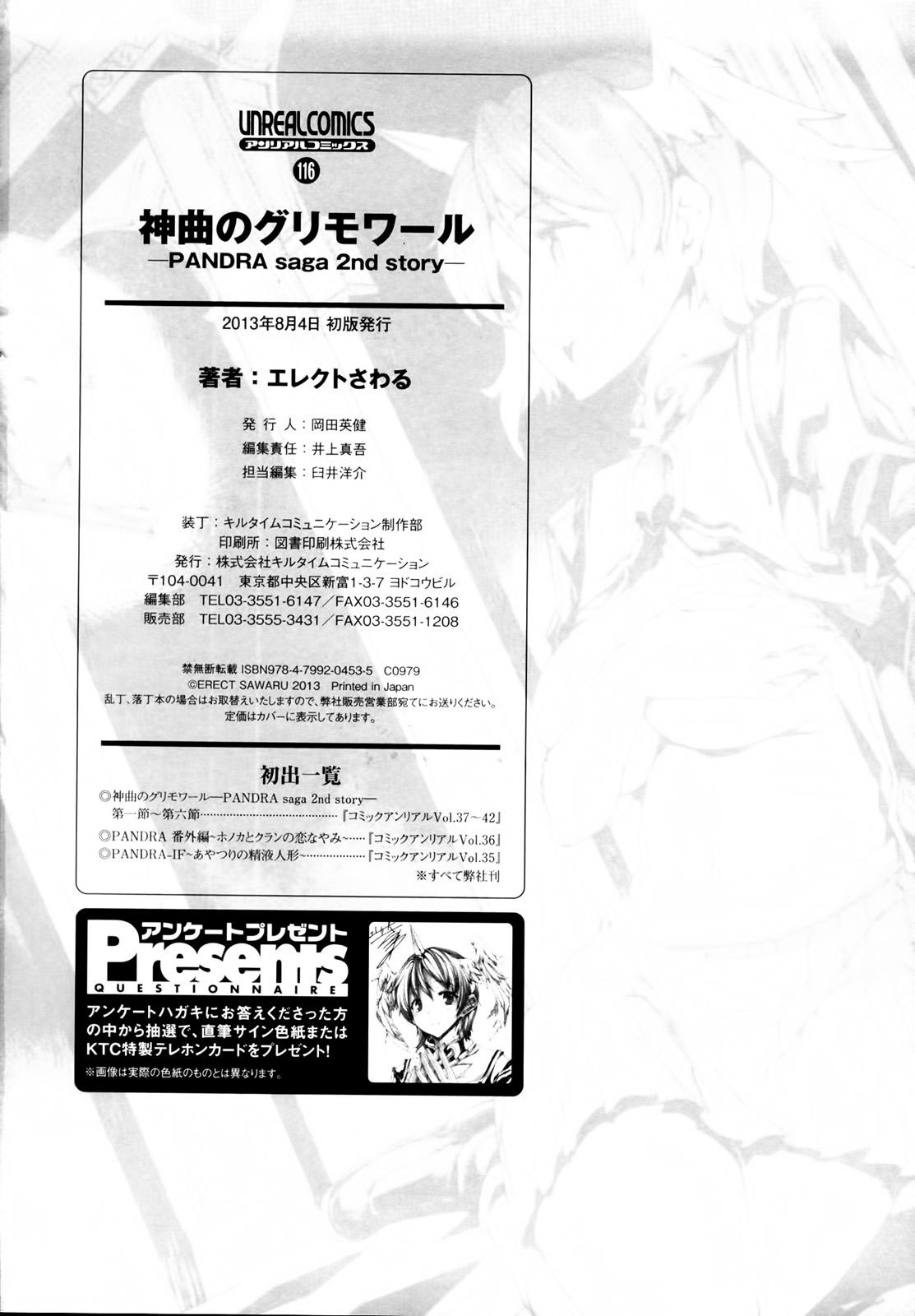 [Erect Sawaru] Shinkyoku no Grimoire -PANDRA saga 2nd story- Ch. 1-13 + Side Story x 3 [English] [SaHa] 195