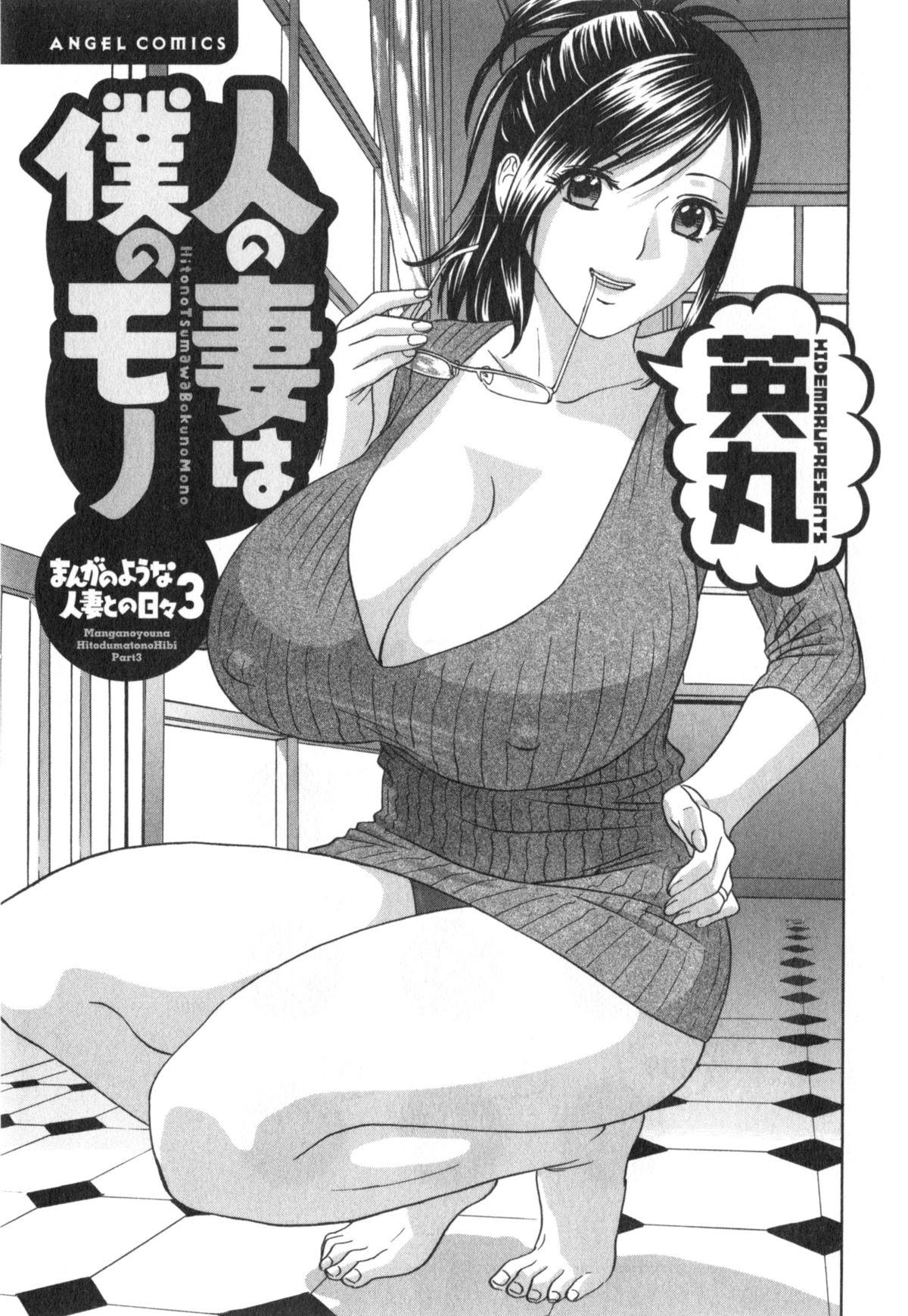 [Hidemaru] Life with Married Women Just Like a Manga 3 - Ch. 1-4 [English] {Tadanohito} 4