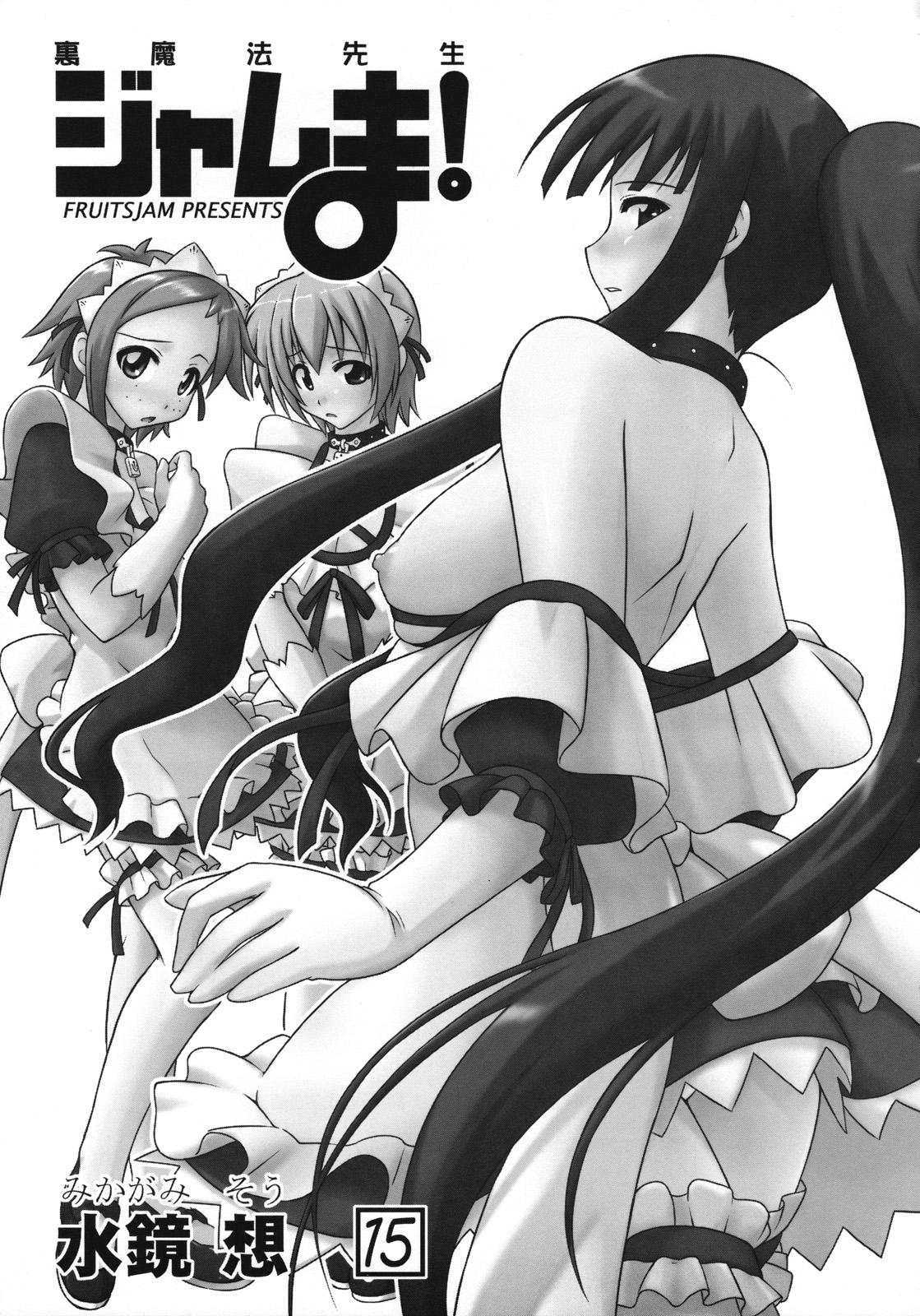 Juicy Ura Mahou Sensei Jamma! 15 - Mahou sensei negima Cam - Page 2