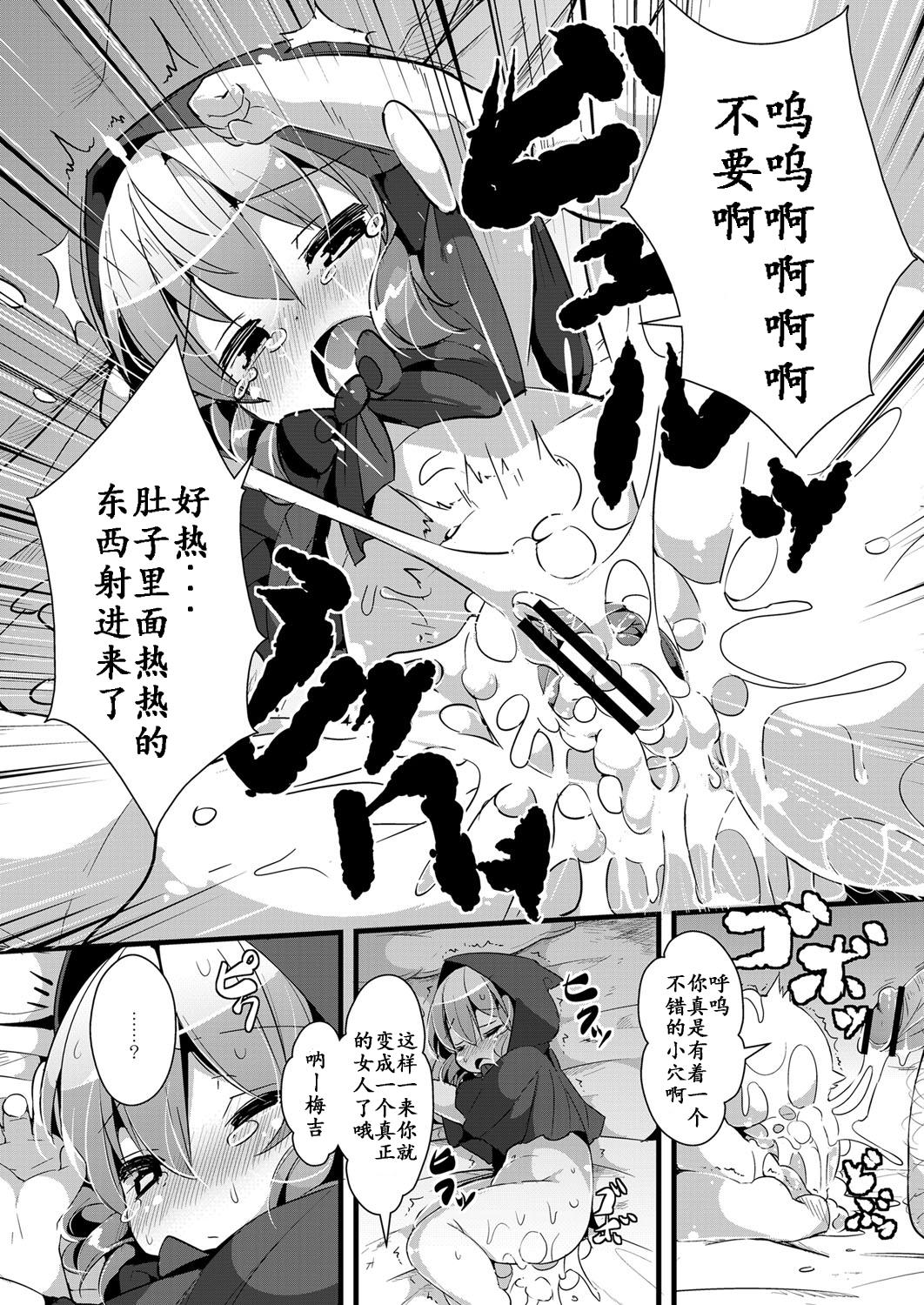 Glamour Ookami to Akazukin Ch. 2 - Little red riding hood Girls Fucking - Page 11