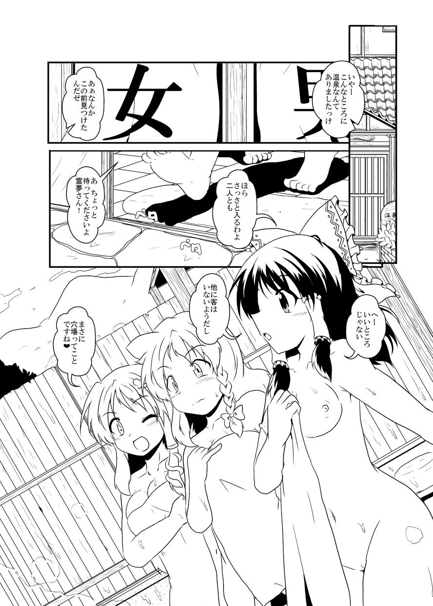 Lingerie レイマリサナ温泉事件簿 - Touhou project Gay Money - Page 1