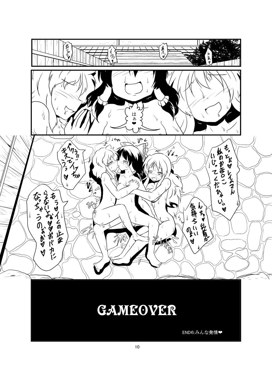 Culazo レイマリサナ温泉事件簿 - Touhou project Grandmother - Page 10