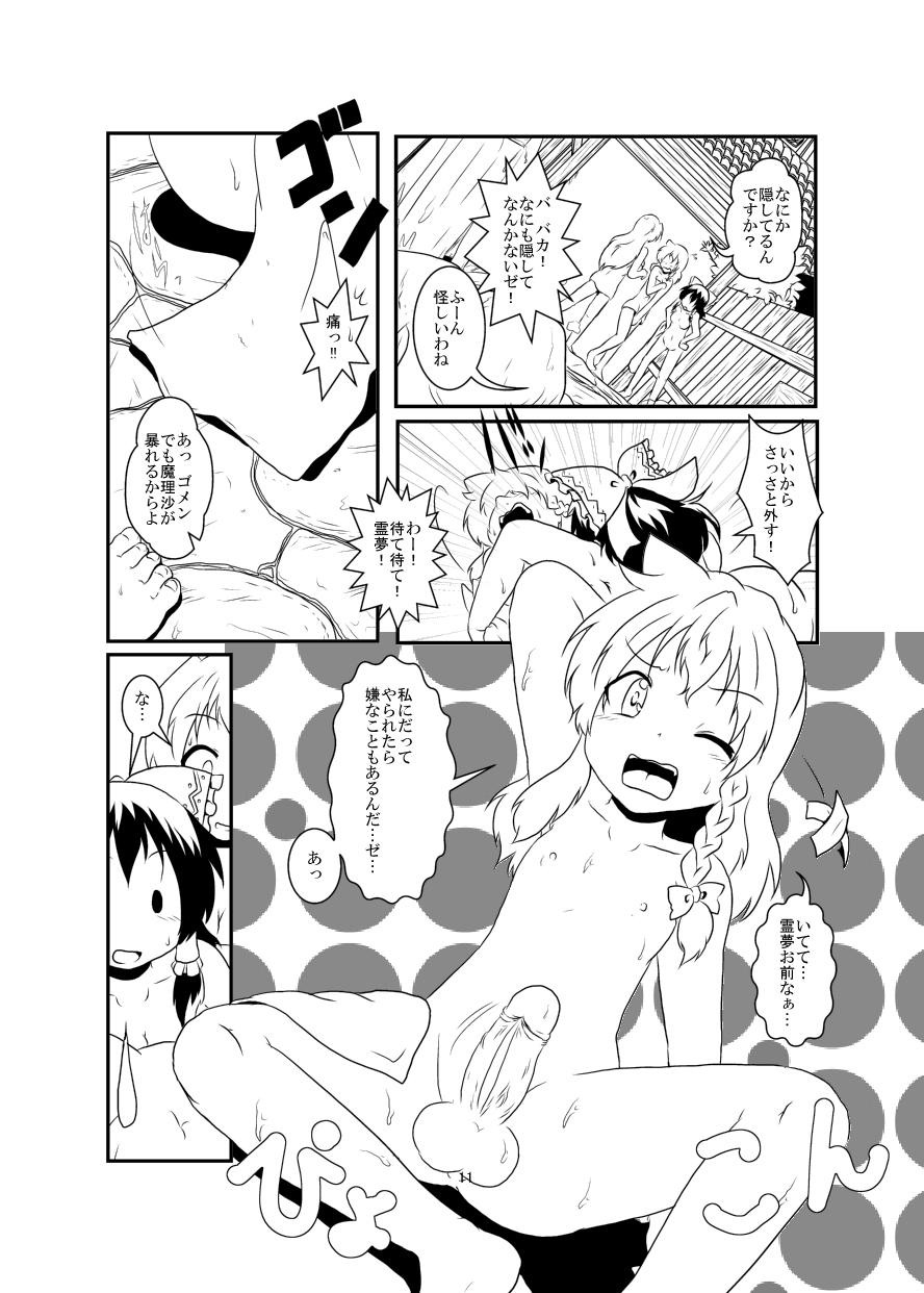 Kissing レイマリサナ温泉事件簿 - Touhou project Cum Swallowing - Page 11