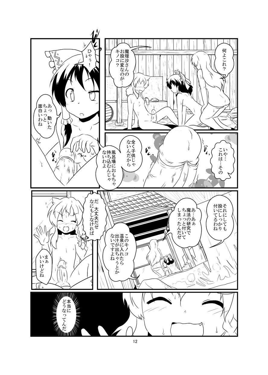 Defloration レイマリサナ温泉事件簿 - Touhou project Punished - Page 12