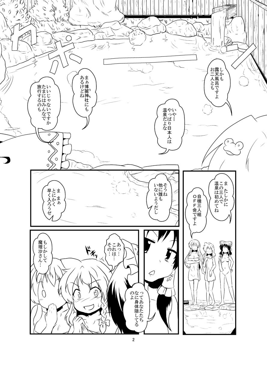 Lingerie レイマリサナ温泉事件簿 - Touhou project Gay Money - Page 2