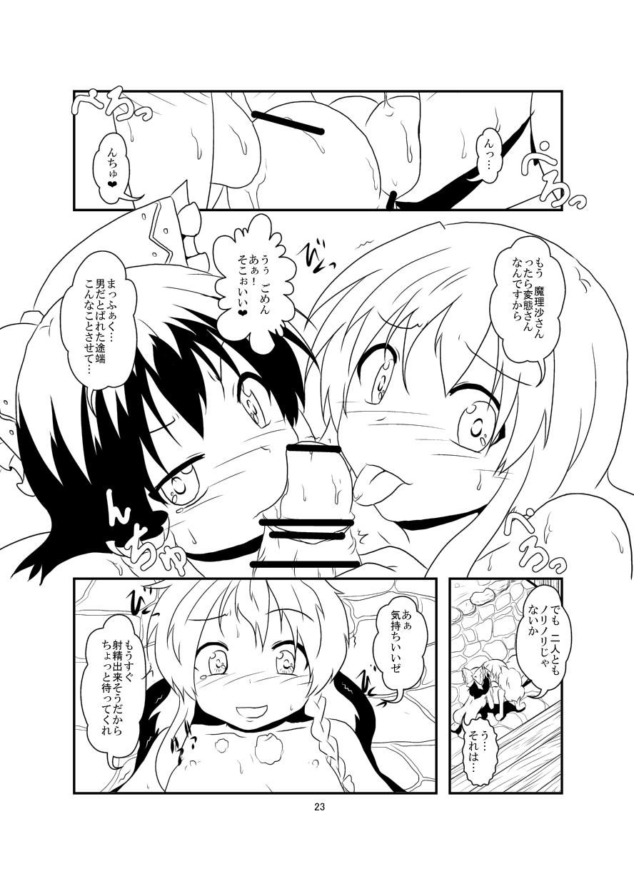 Defloration レイマリサナ温泉事件簿 - Touhou project Punished - Page 23