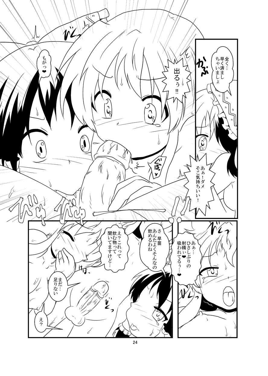 Kissing レイマリサナ温泉事件簿 - Touhou project Cum Swallowing - Page 24