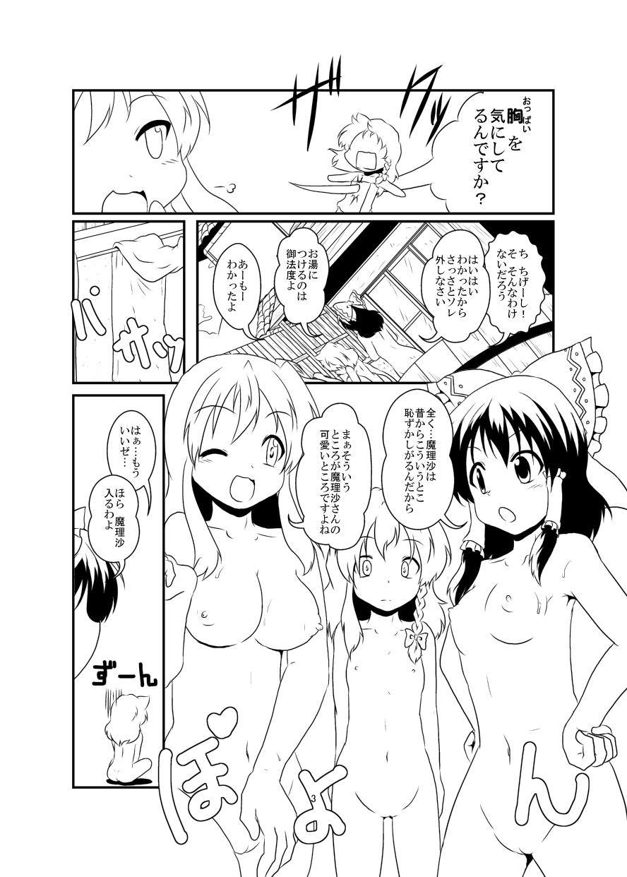Sex Pussy レイマリサナ温泉事件簿 - Touhou project Amazing - Page 3
