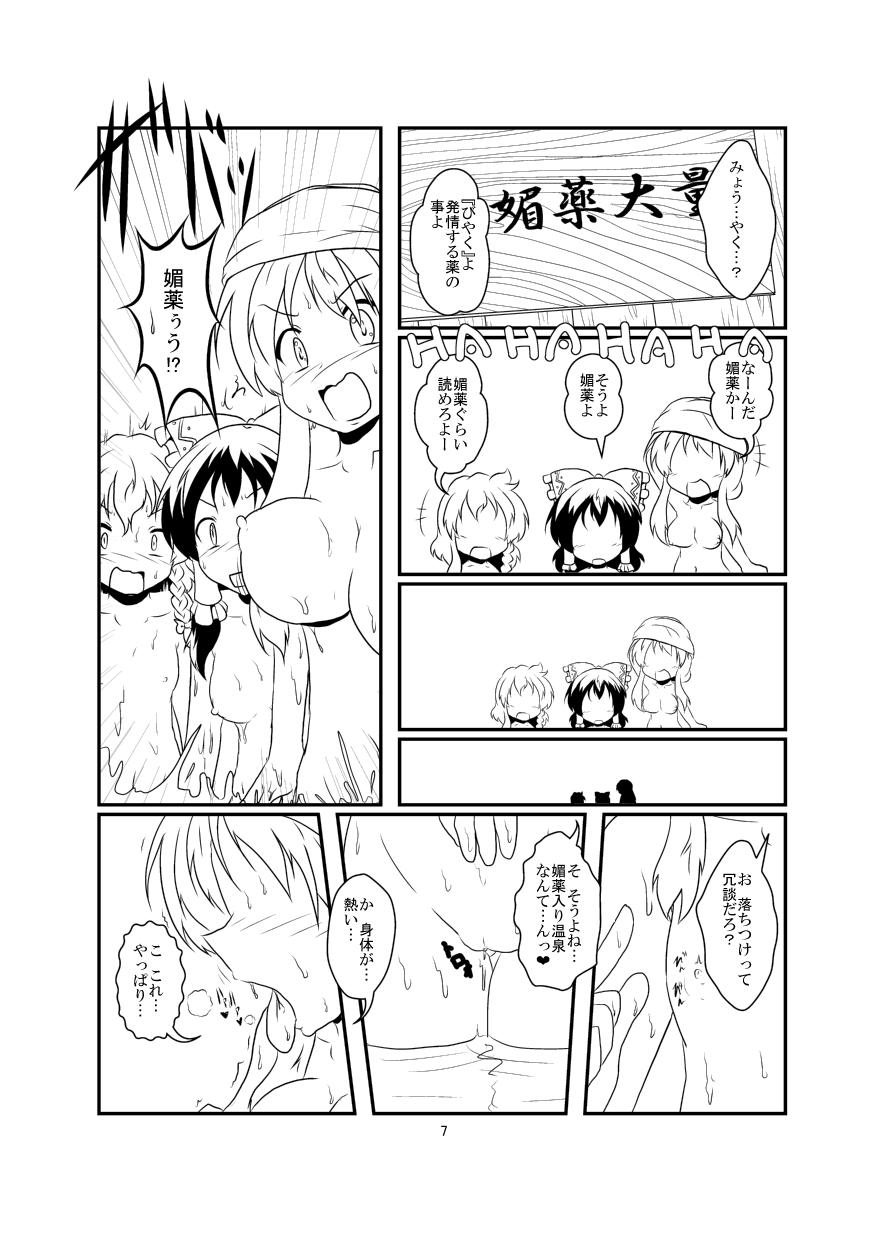 Cuminmouth レイマリサナ温泉事件簿 - Touhou project Tiny Girl - Page 7