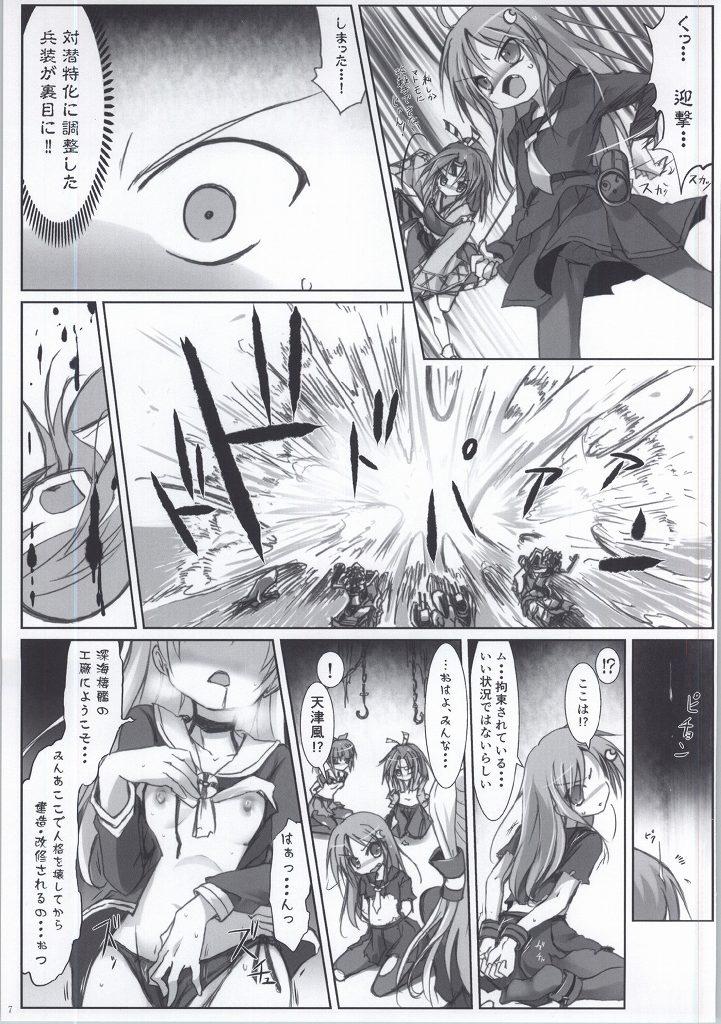 Real Amateurs Maiden Bottom Sound - Kantai collection Dykes - Page 5