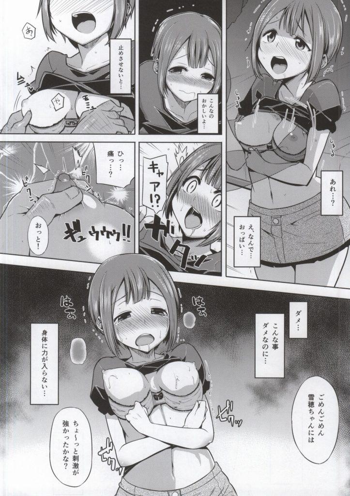 Rub I LOVE WE LOVE YUKIHO - Love live Young Old - Page 5