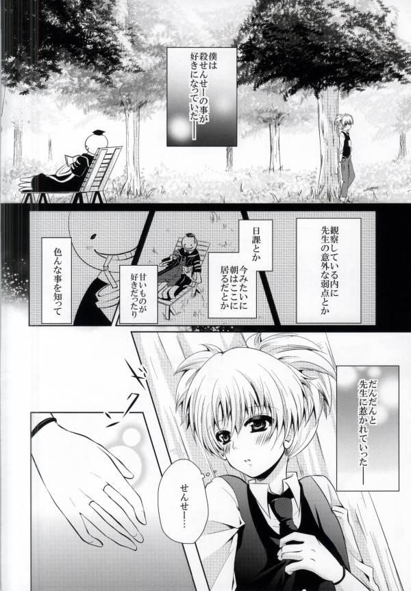 Tesao Sense- Nurunuru Shiyo? - Ansatsu kyoushitsu Cutie - Page 4