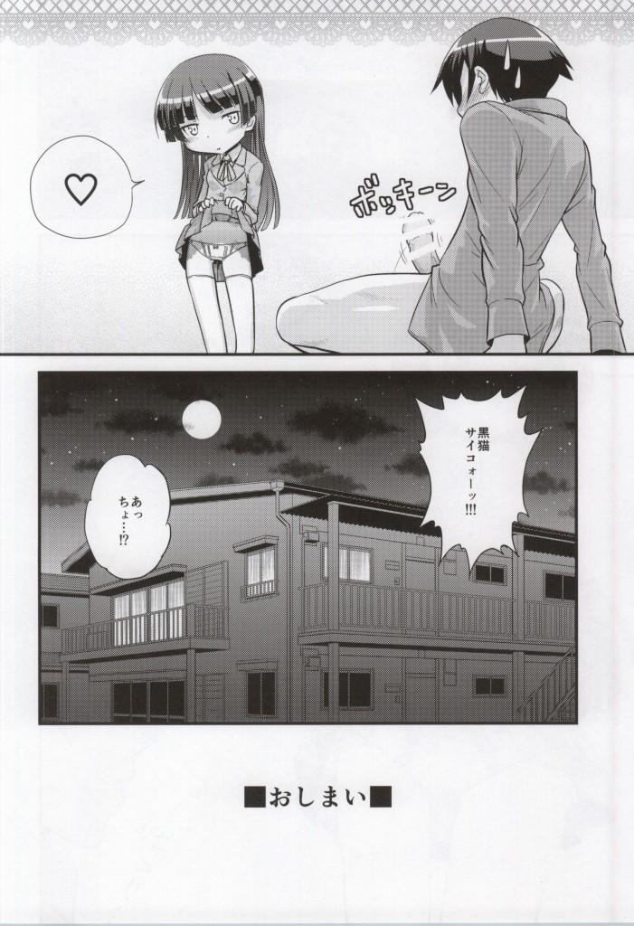 Leggings Kuroneko Saikou! - Ore no imouto ga konna ni kawaii wake ga nai Extreme - Page 13