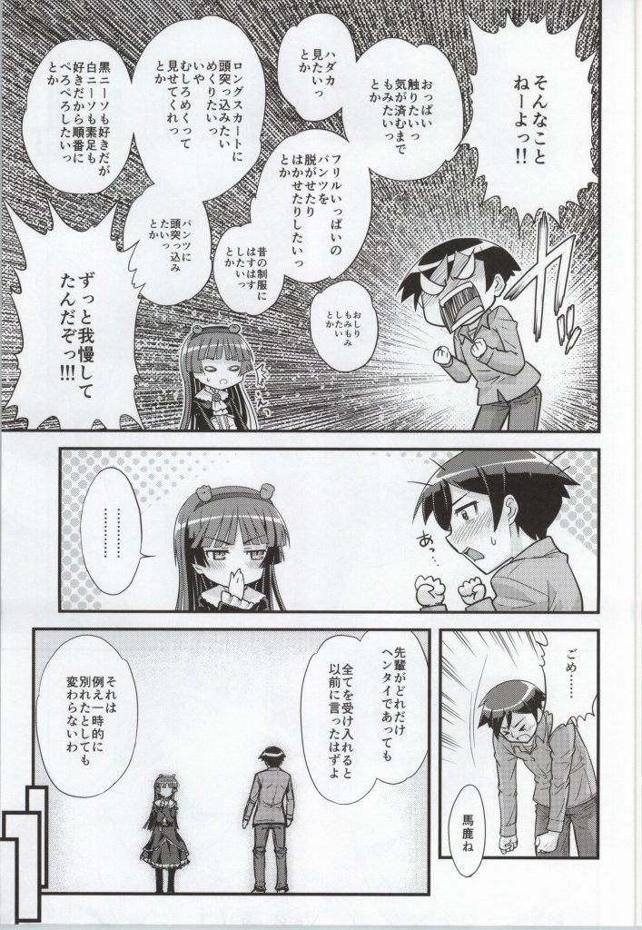 Leggings Kuroneko Saikou! - Ore no imouto ga konna ni kawaii wake ga nai Extreme - Page 4
