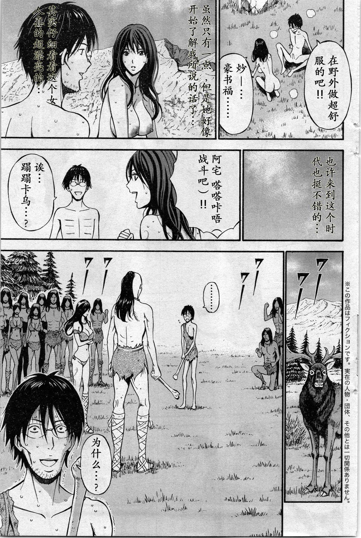 Teacher Kigenzen 10000 Nen no Ota | 来到紀元前1万年的阿宅 Ch. 4-7 Gay Military - Page 6