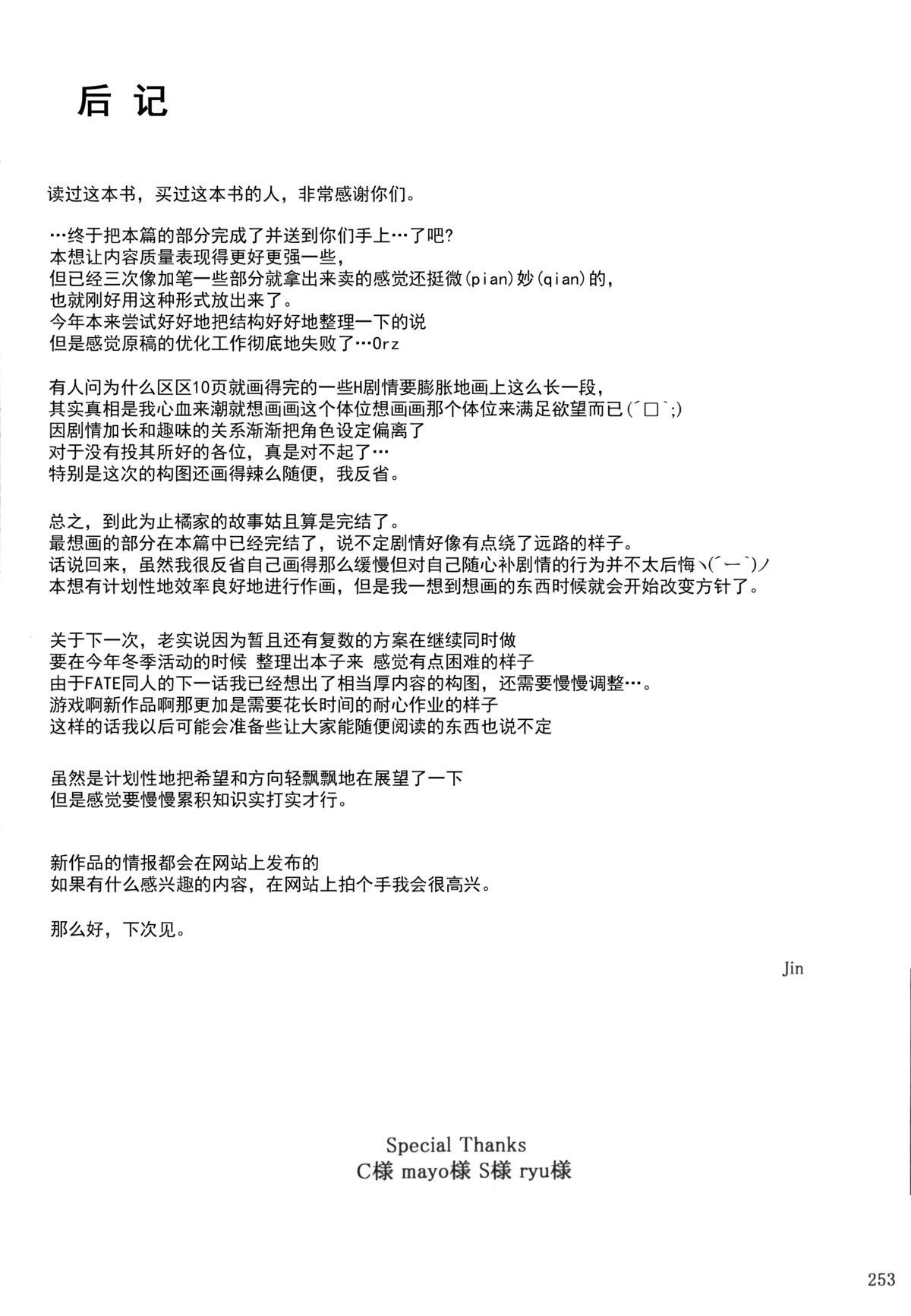 (C86) [MTSP (Jin)] Tachibana-san-chi no Dansei Jijou Matome Ban [Chinese] [天月NTR汉化組](ver2) 252