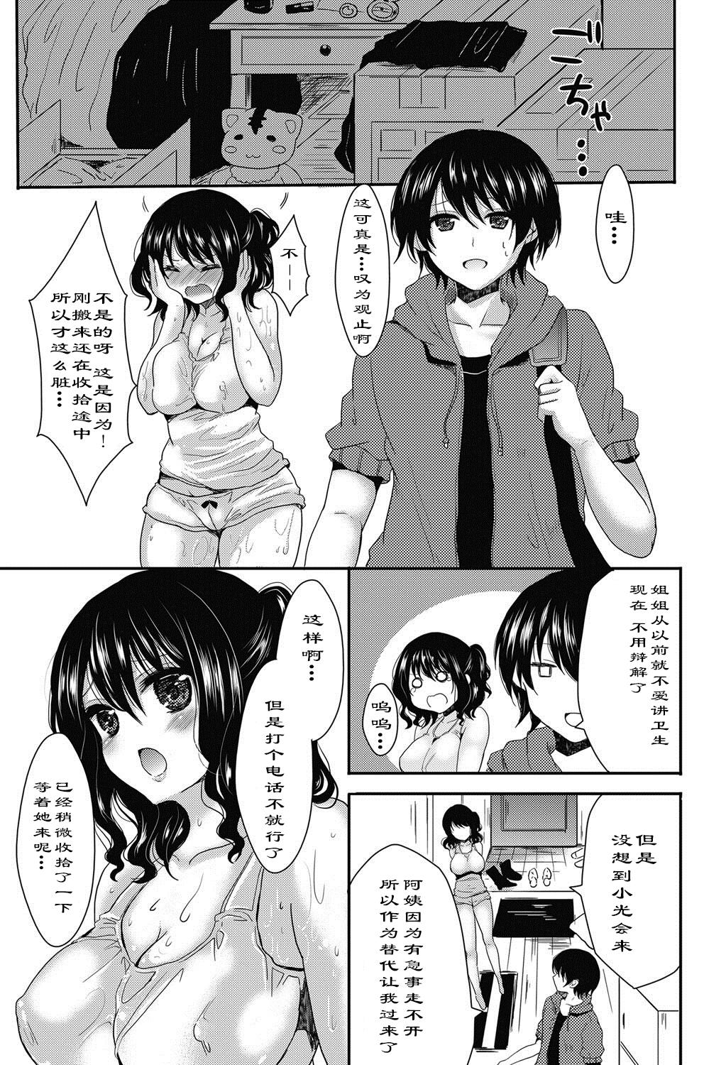 Travesti Ase to Ane to Koigokoro Innocent - Page 2