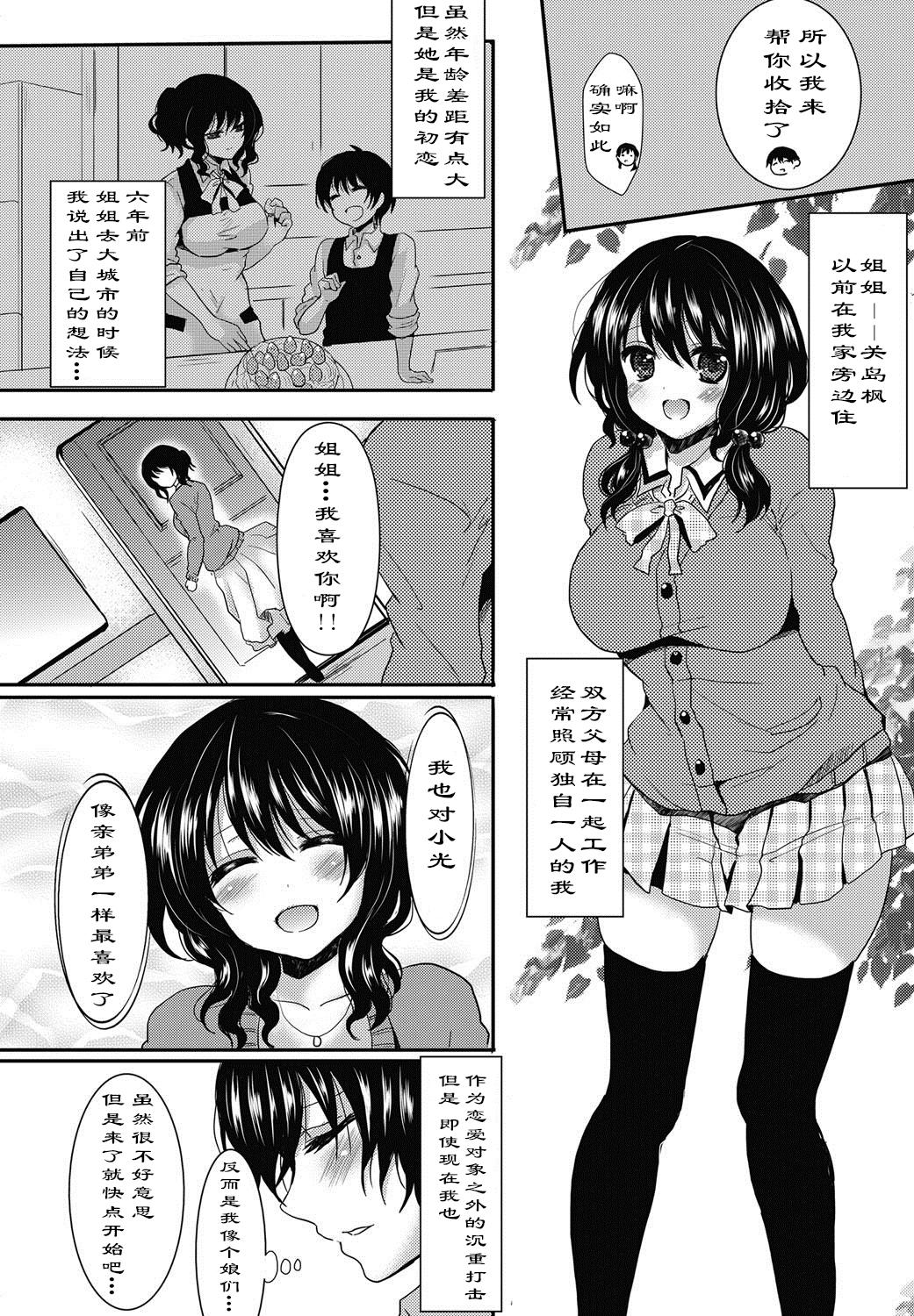 Travesti Ase to Ane to Koigokoro Innocent - Page 3