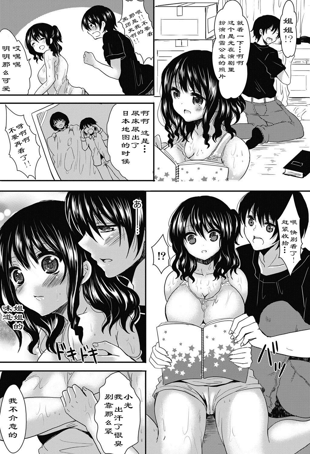 Amateursex Ase to Ane to Koigokoro Footfetish - Page 6