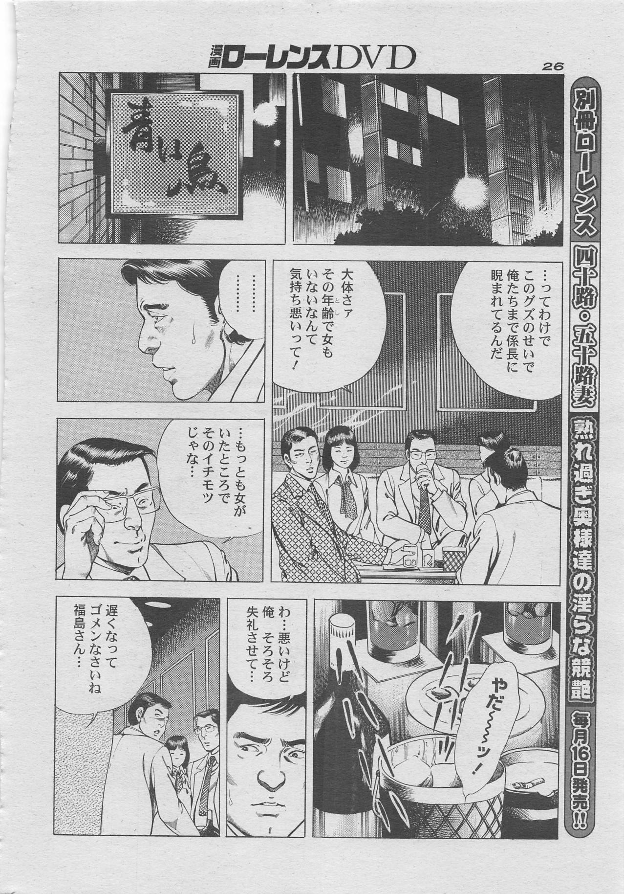 Manga Lawrence 2012-10 zoukan 9