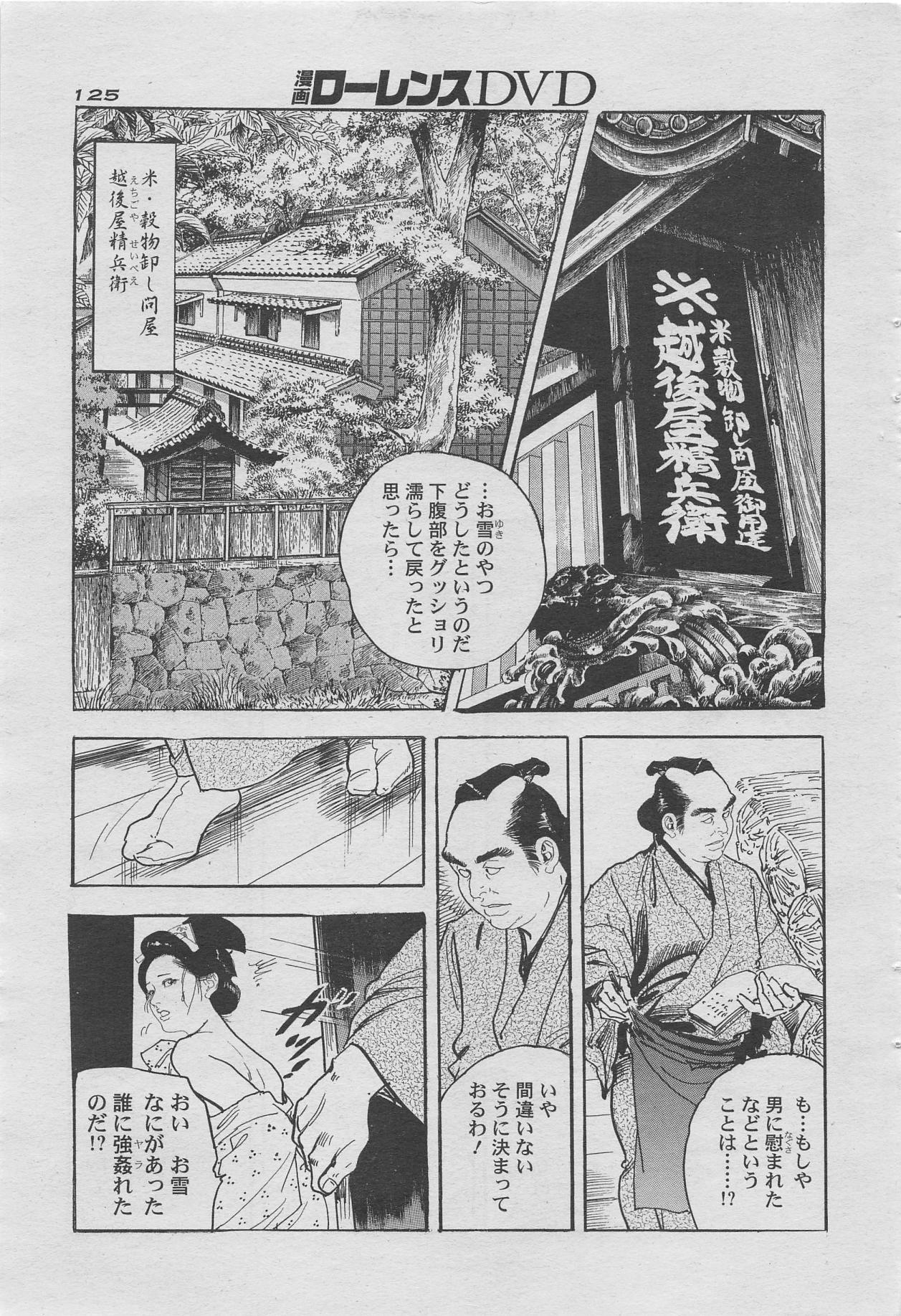 Manga Lawrence 2012-10 zoukan 108