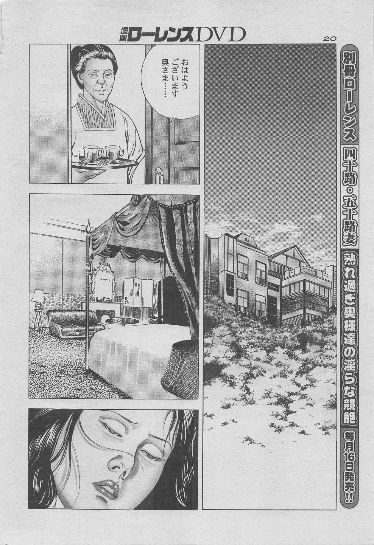 Old Vs Young Manga Lawrence 2012-10 zoukan Wet - Page 4