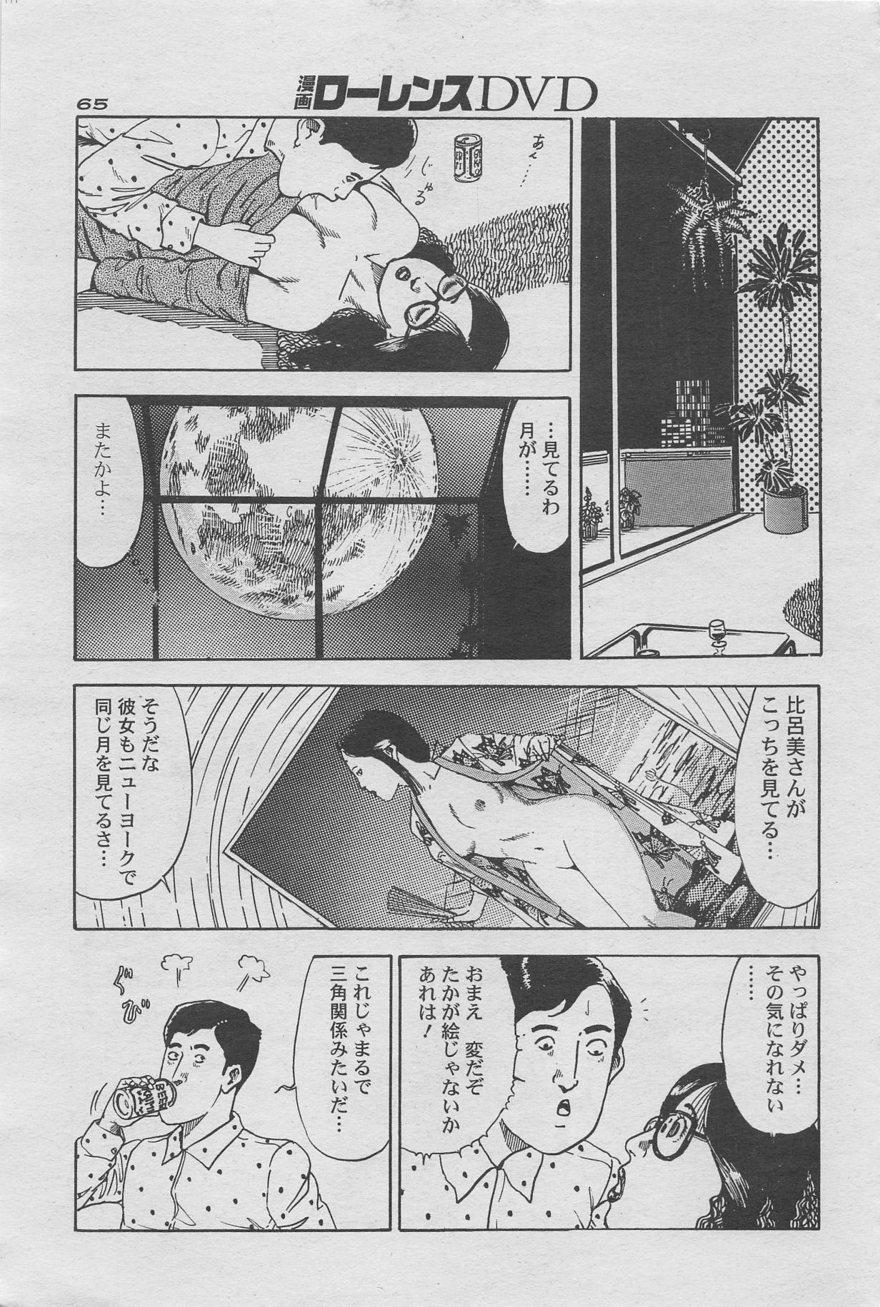 Manga Lawrence 2012-10 zoukan 48