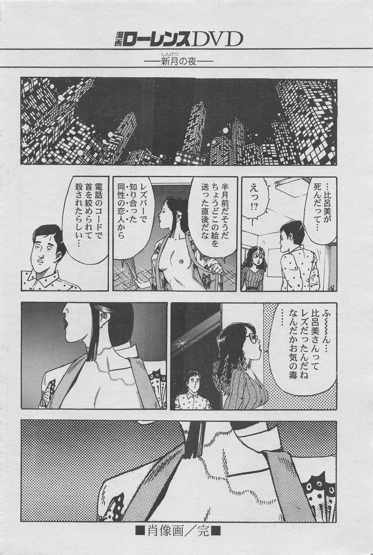 Manga Lawrence 2012-10 zoukan 51