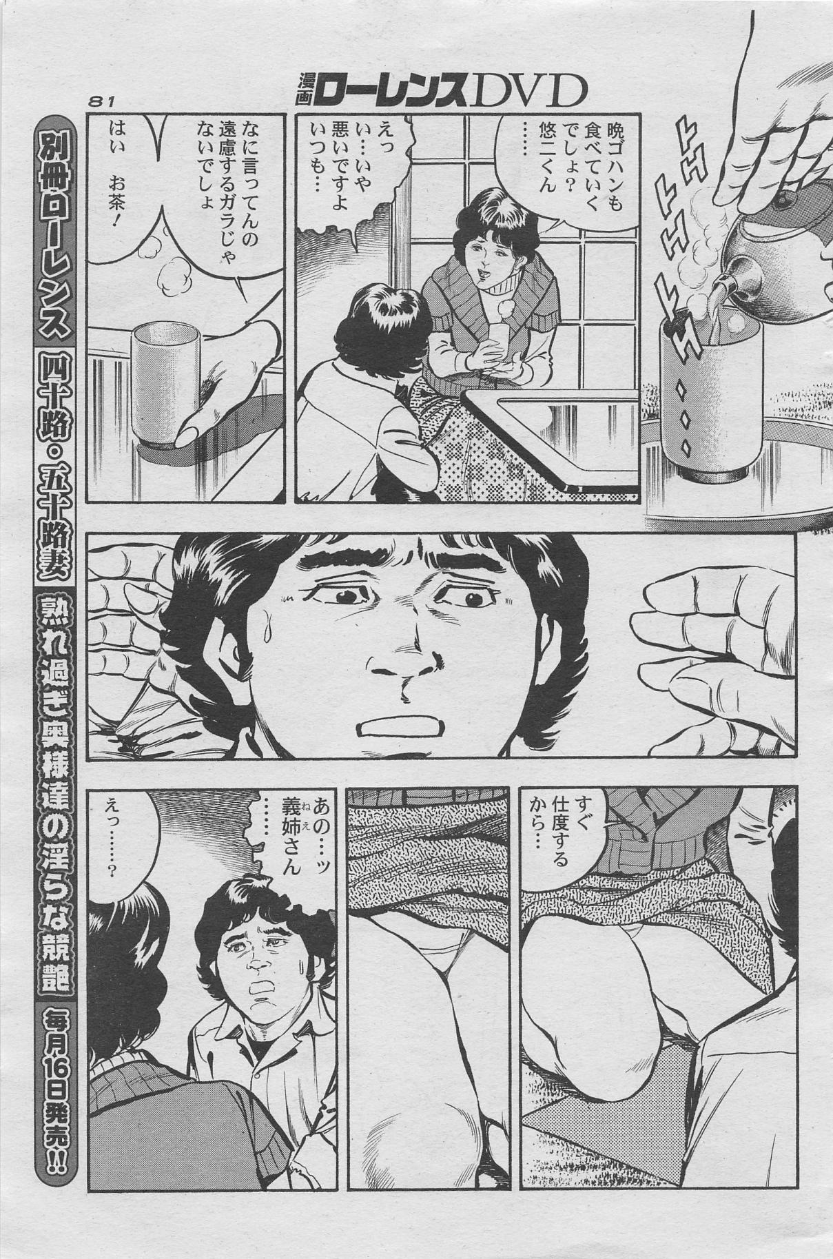 Manga Lawrence 2012-10 zoukan 64