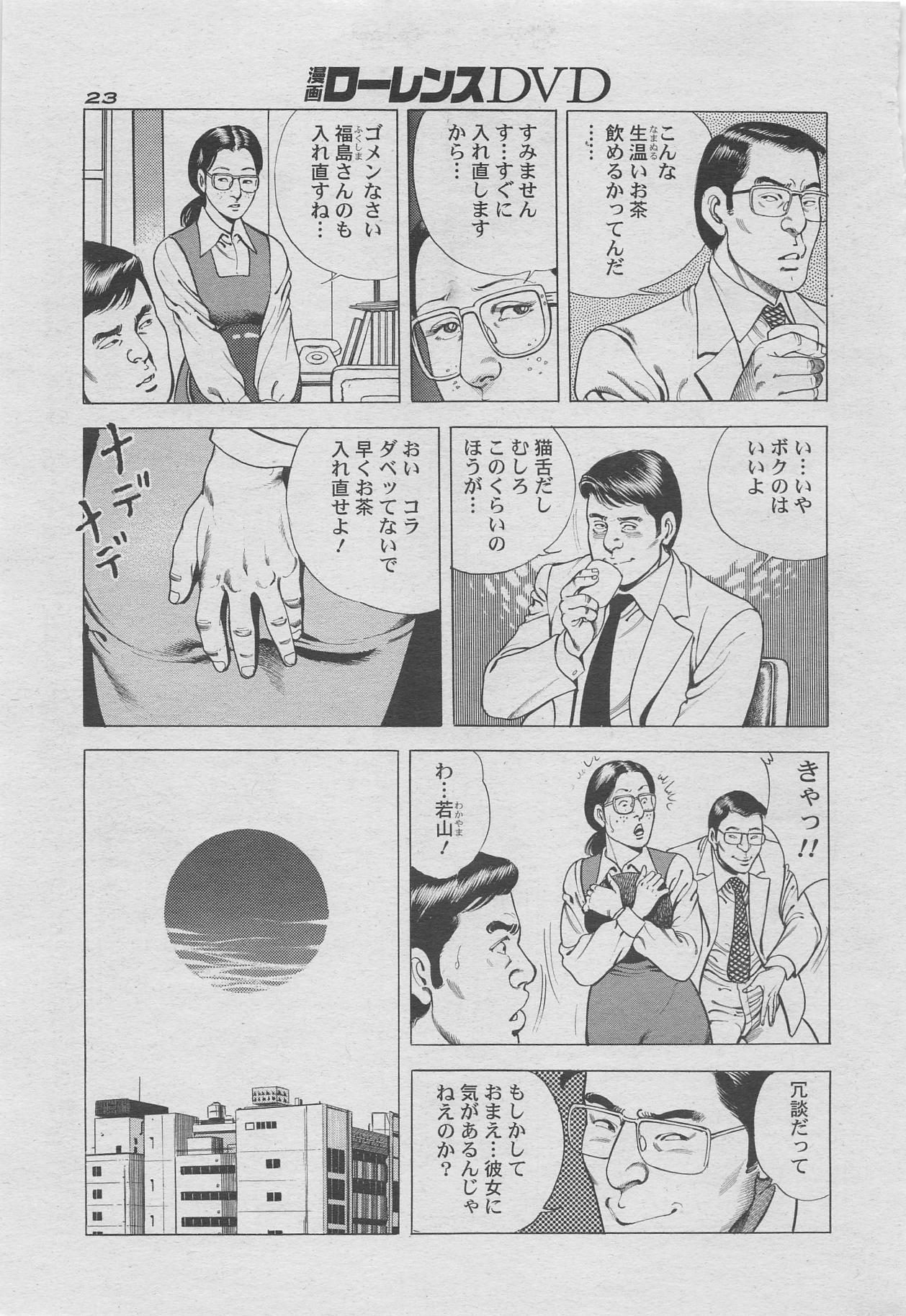 Manga Lawrence 2012-10 zoukan 6