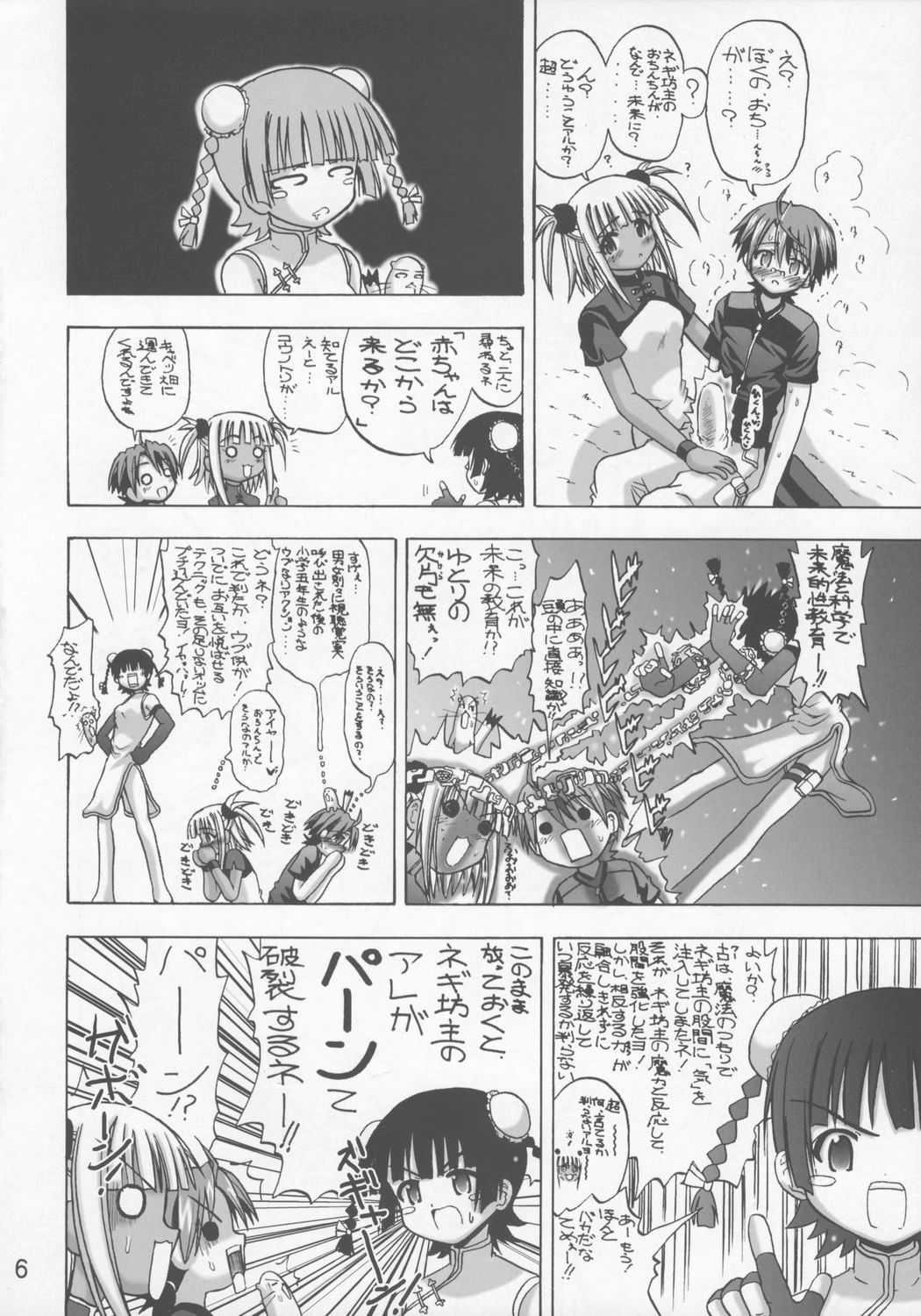 Flash Ku Negi - Mahou sensei negima Fat Ass - Page 5