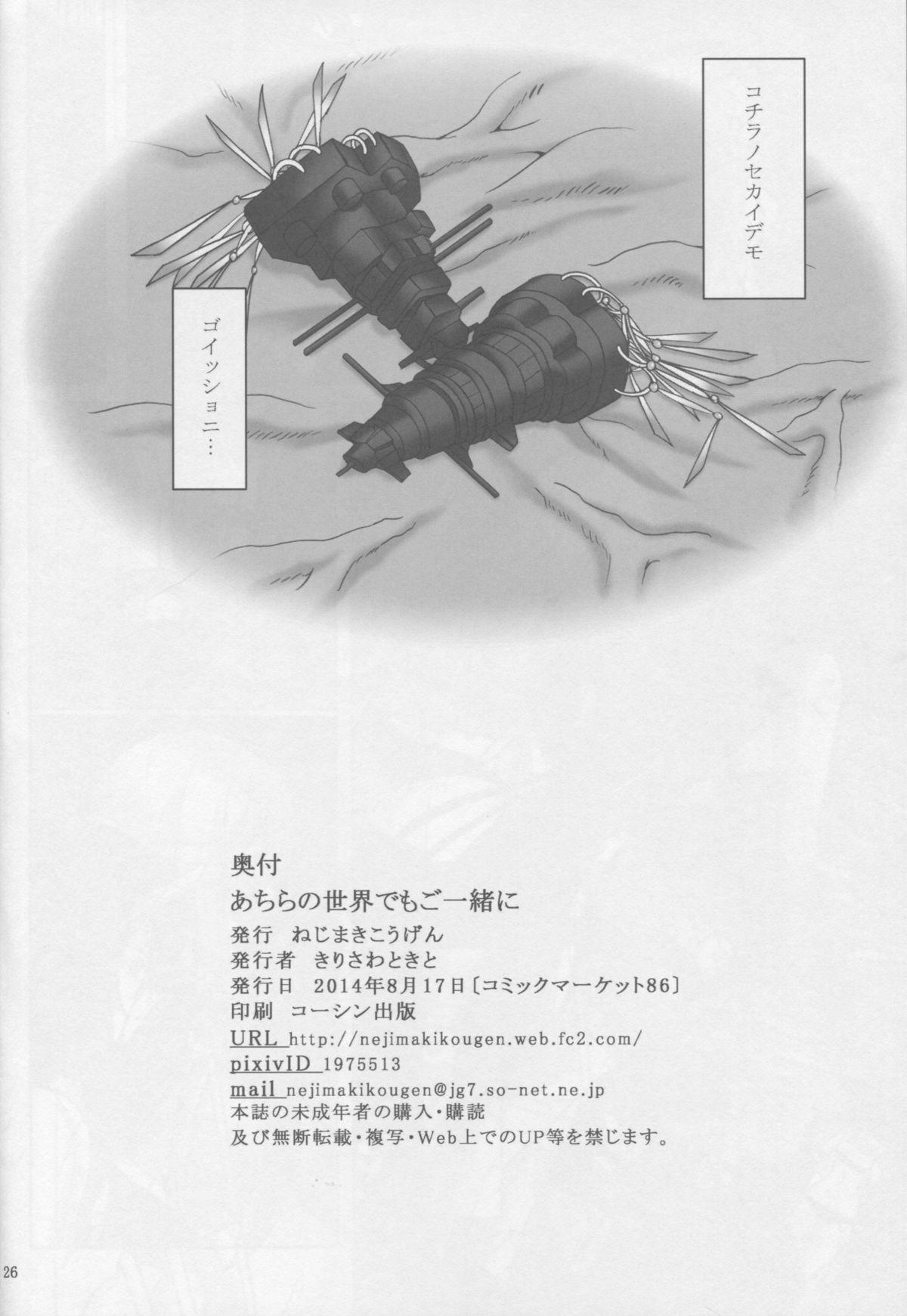 Bare Achira no Sekai demo Goissho ni - Kantai collection Canadian - Page 25