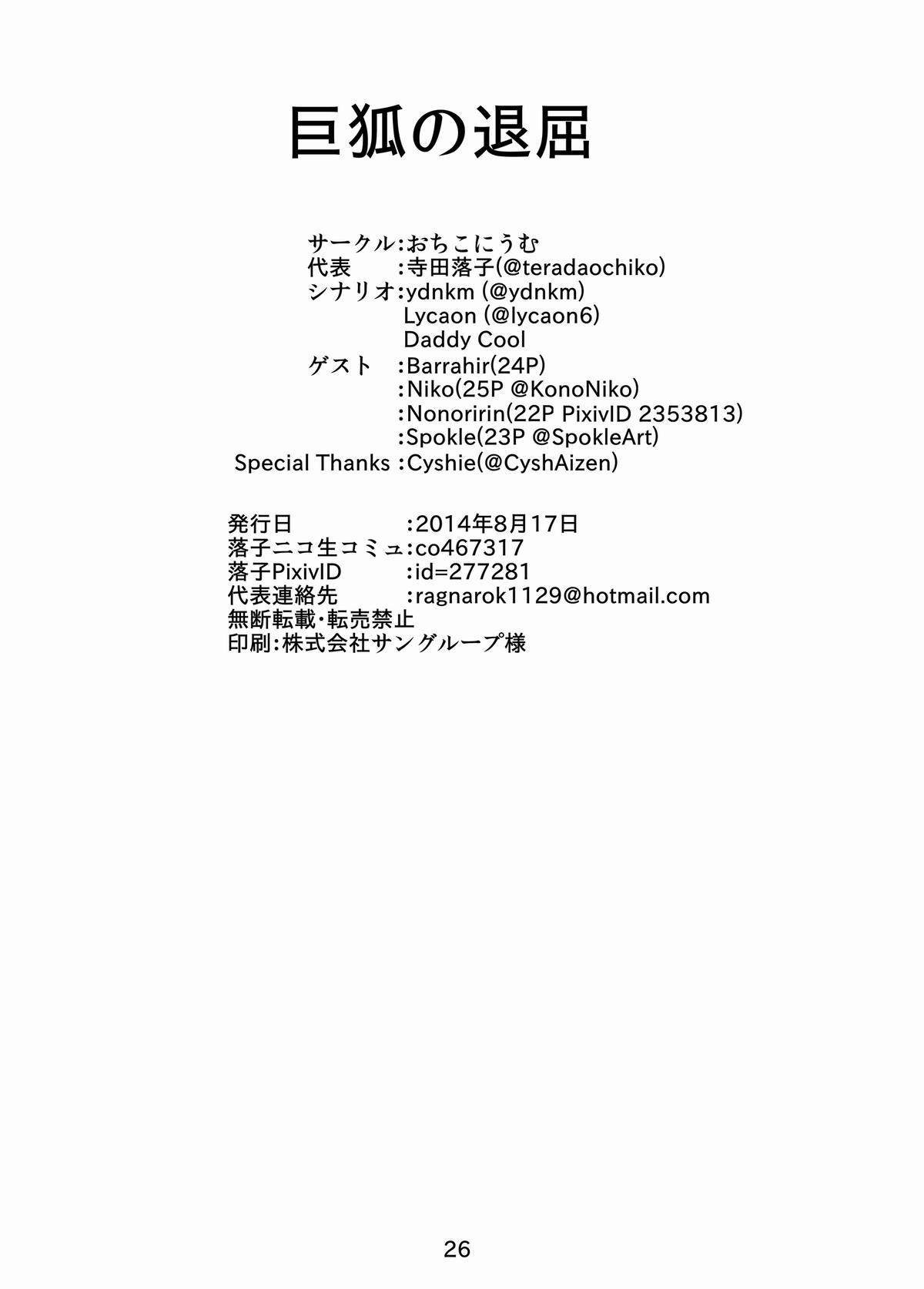 Show Kyogitsune no Taikutsu Large - Page 26