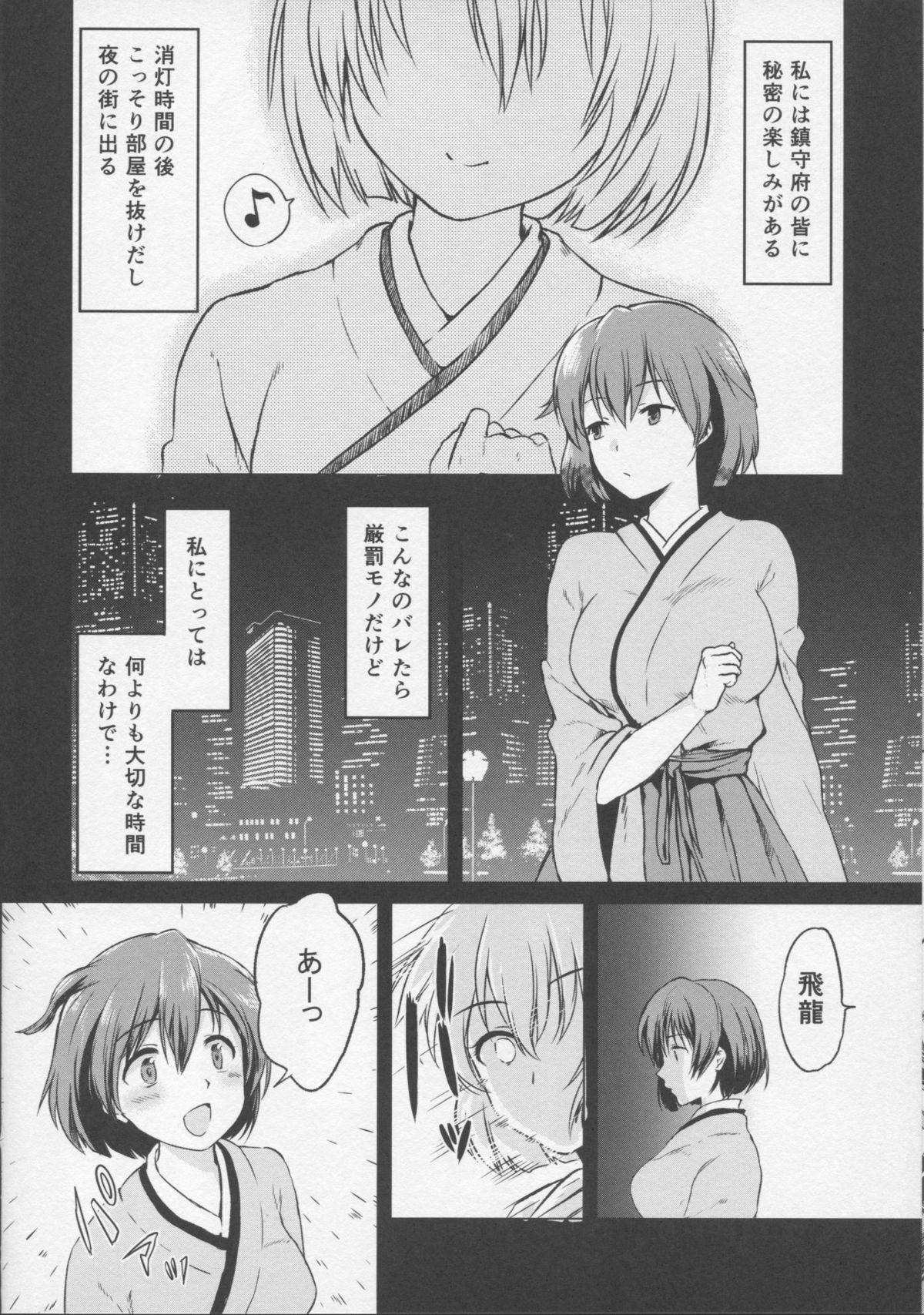 Stretch Daryuu - Kantai collection Sister - Page 5