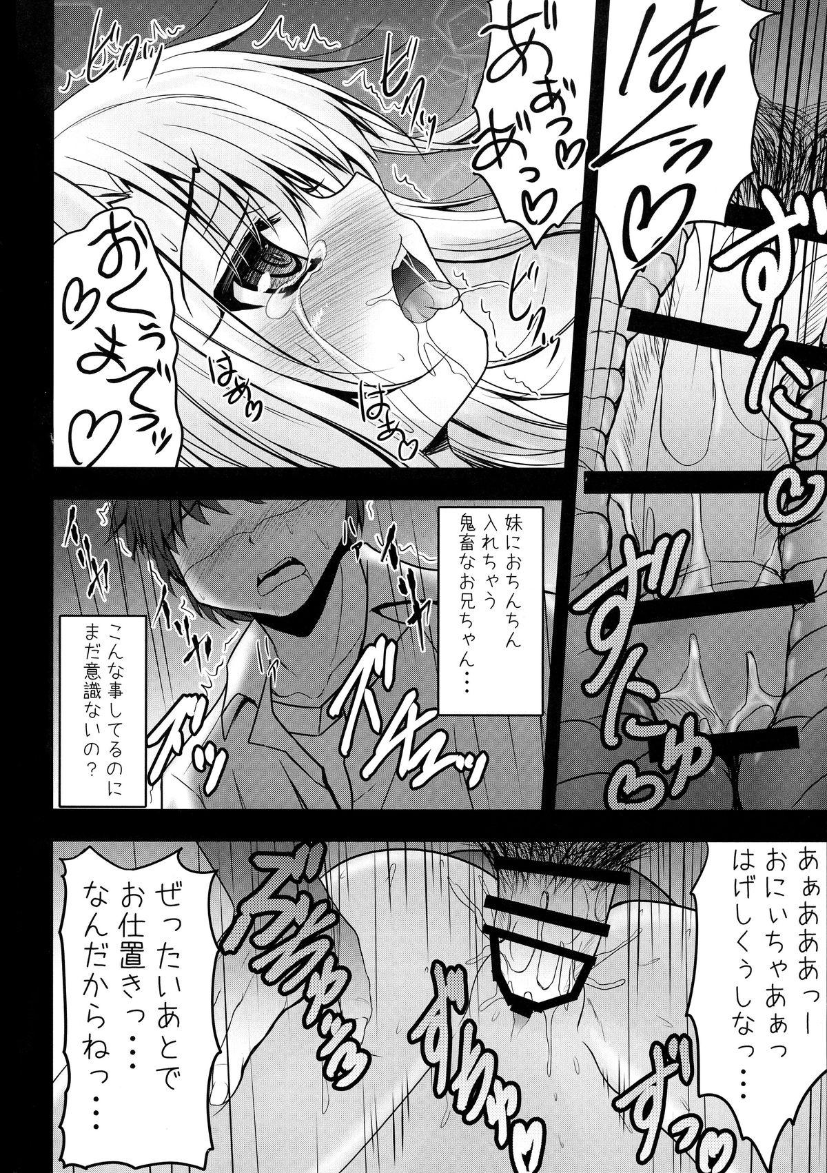 Cock Suck Onii-chan... Illya to Ecchi Shiyo... - Fate kaleid liner prisma illya Strip - Page 10