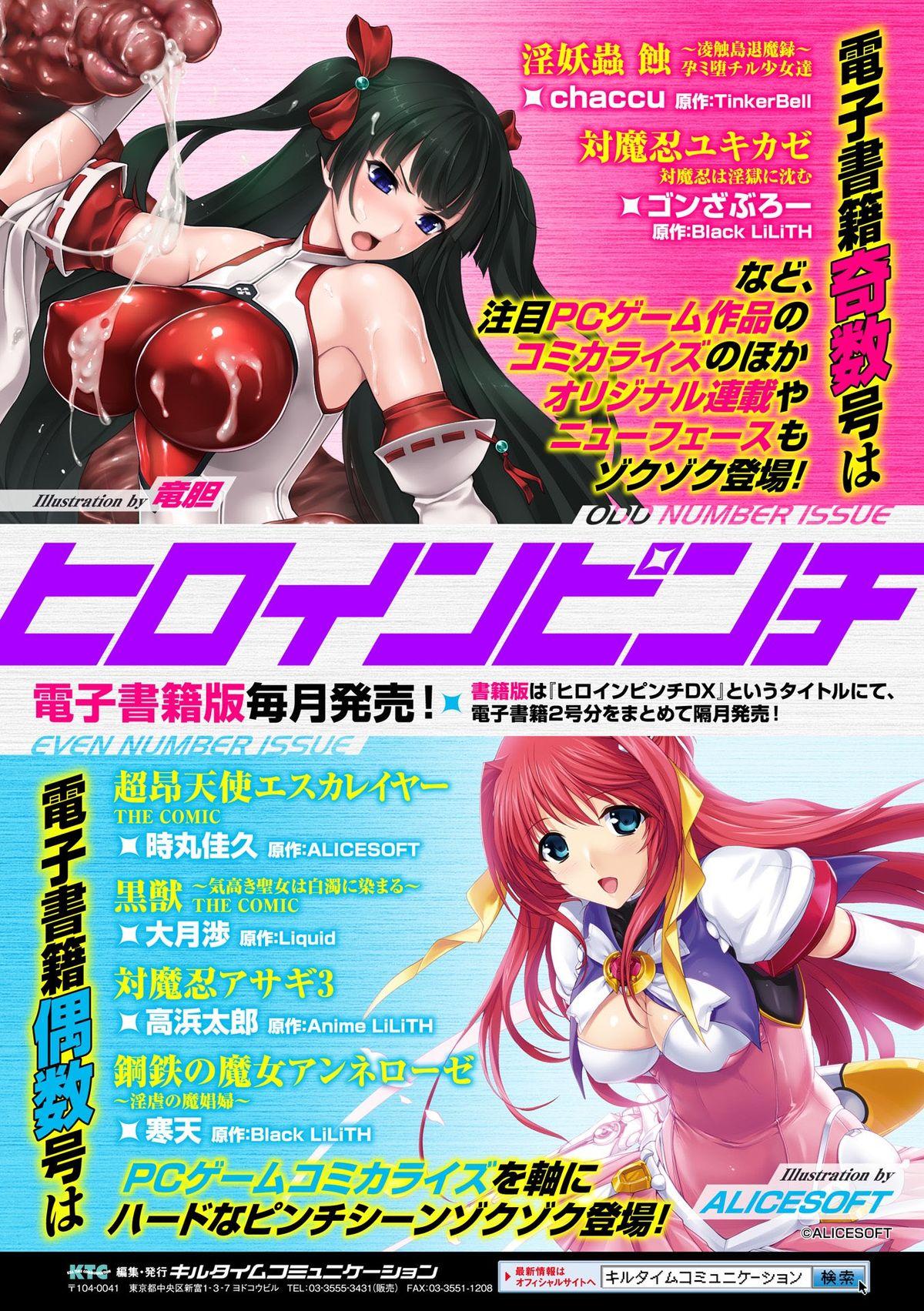 Bessatsu Comic Unreal Noukan Acme Hen Digital Ban Vol. 2 66