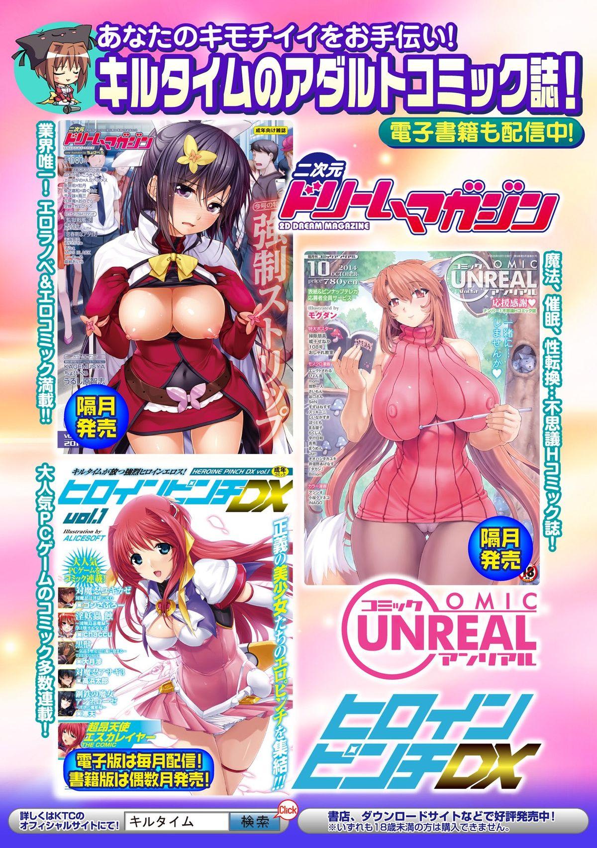 Bessatsu Comic Unreal Noukan Acme Hen Digital Ban Vol. 2 68