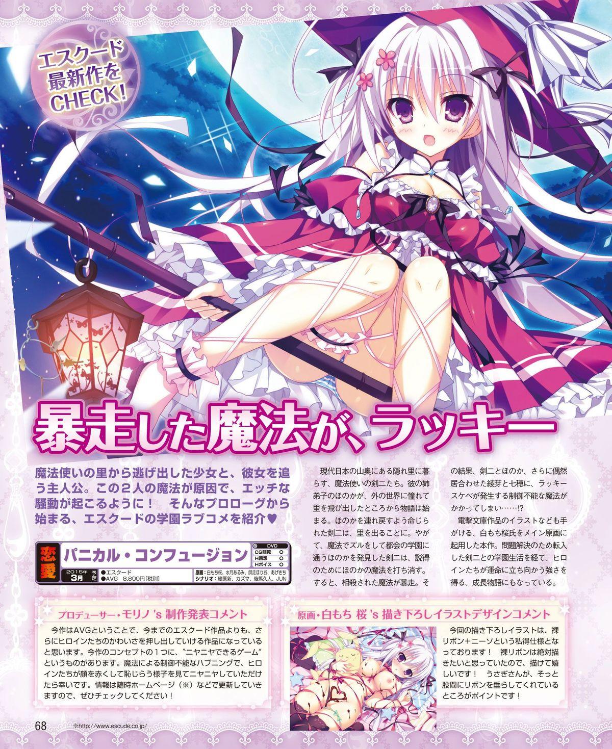 Dengeki Hime 2015-01 58