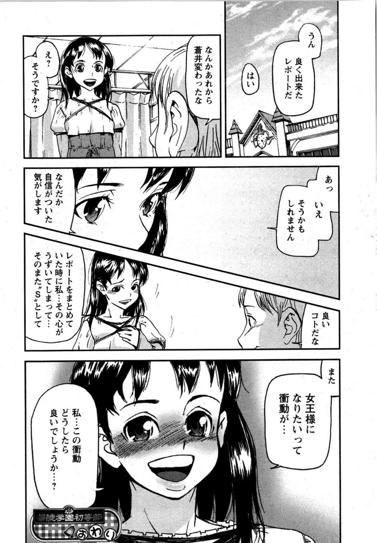 Karyou Gakuen Shotoubu Vol. 12 216