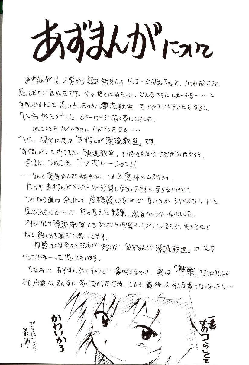 Exgirlfriend Azumanga Hyouryuu Kyoushitsu. | Azumanga Drifting Classroom - Azumanga daioh Sex - Page 71