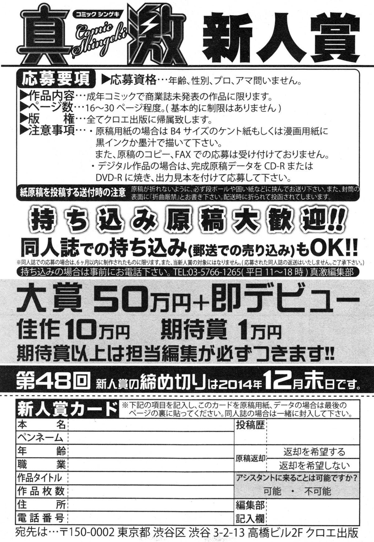 COMIC Shingeki 2015-01 350