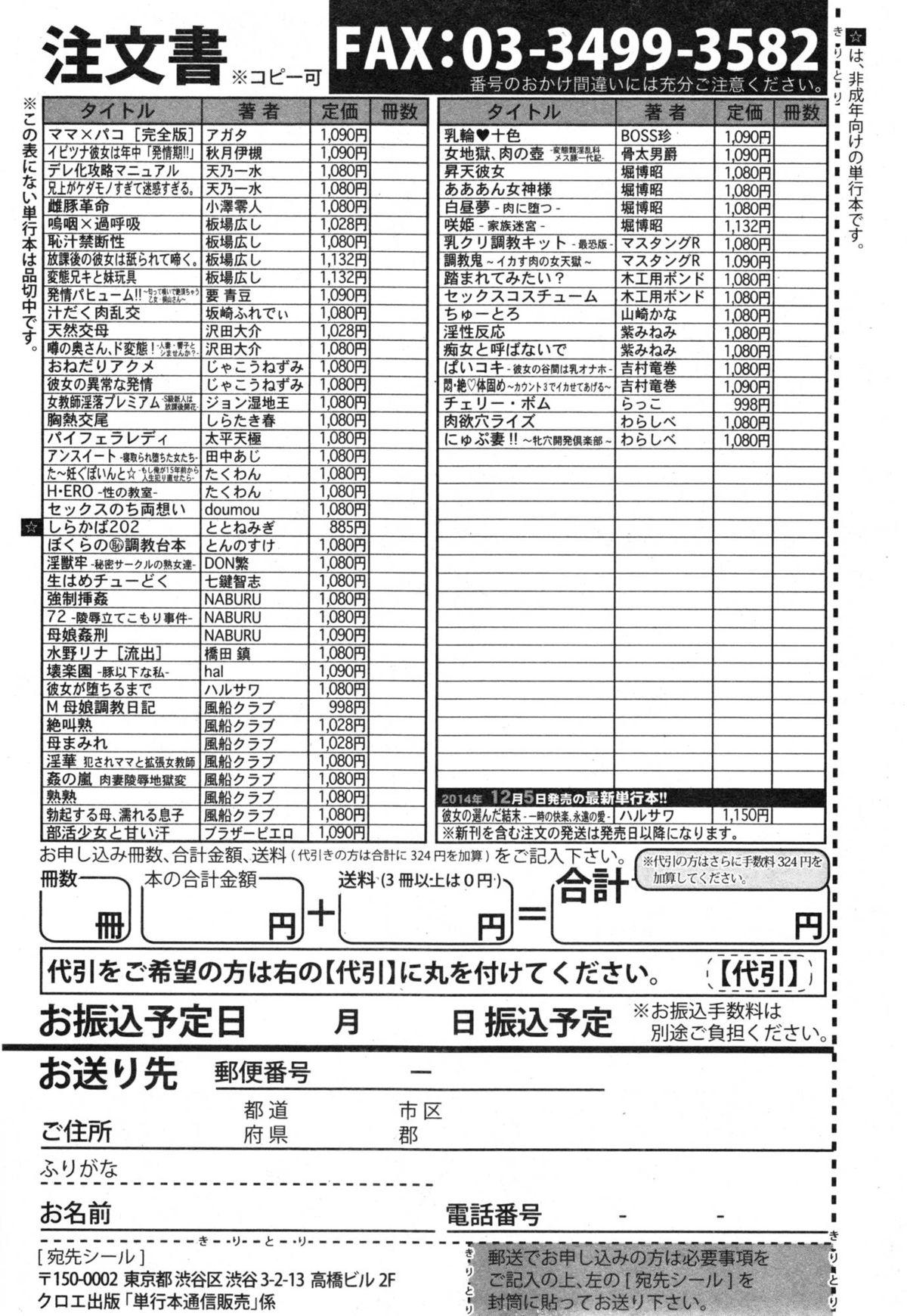 COMIC Shingeki 2015-01 358