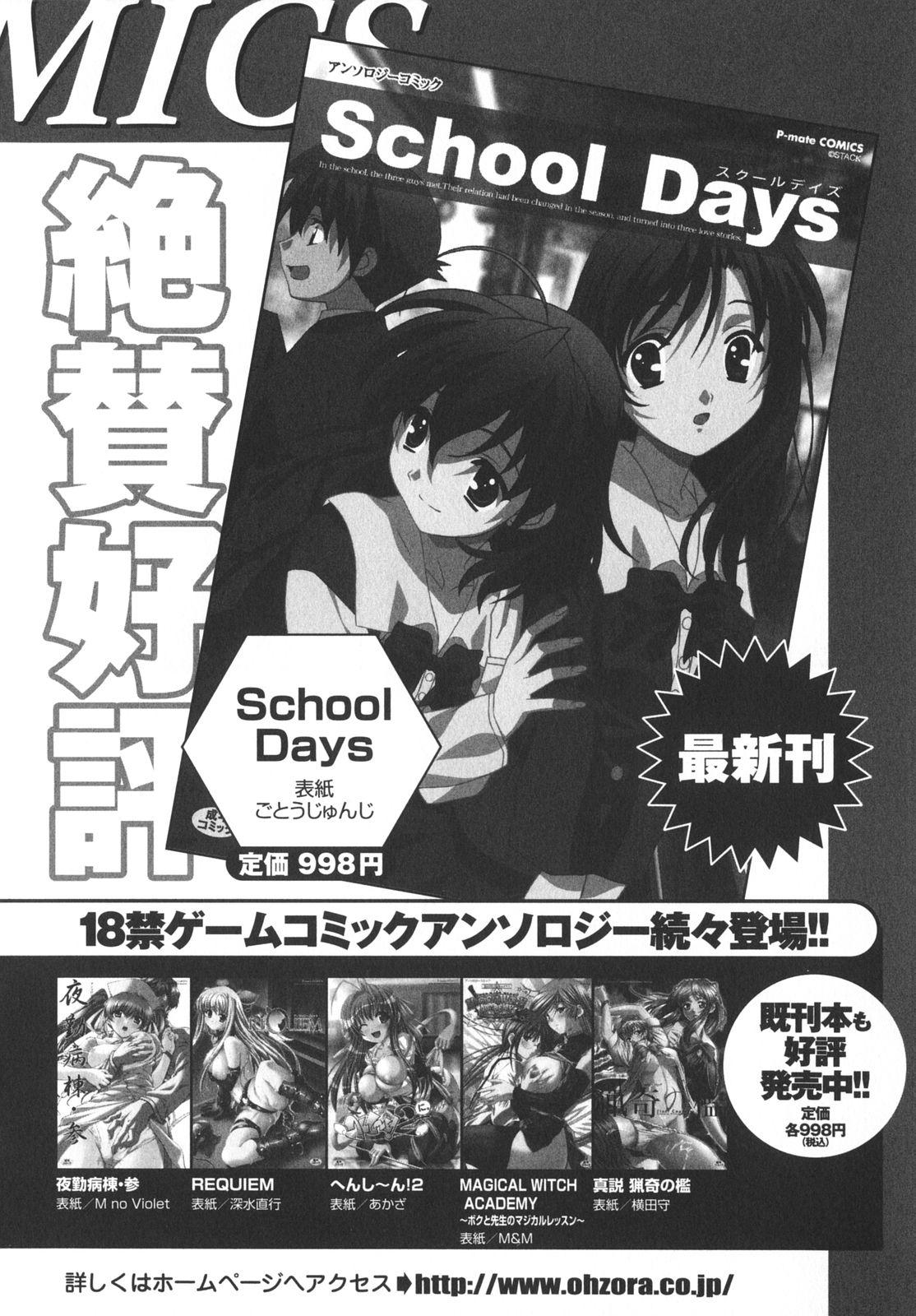 School Days 166