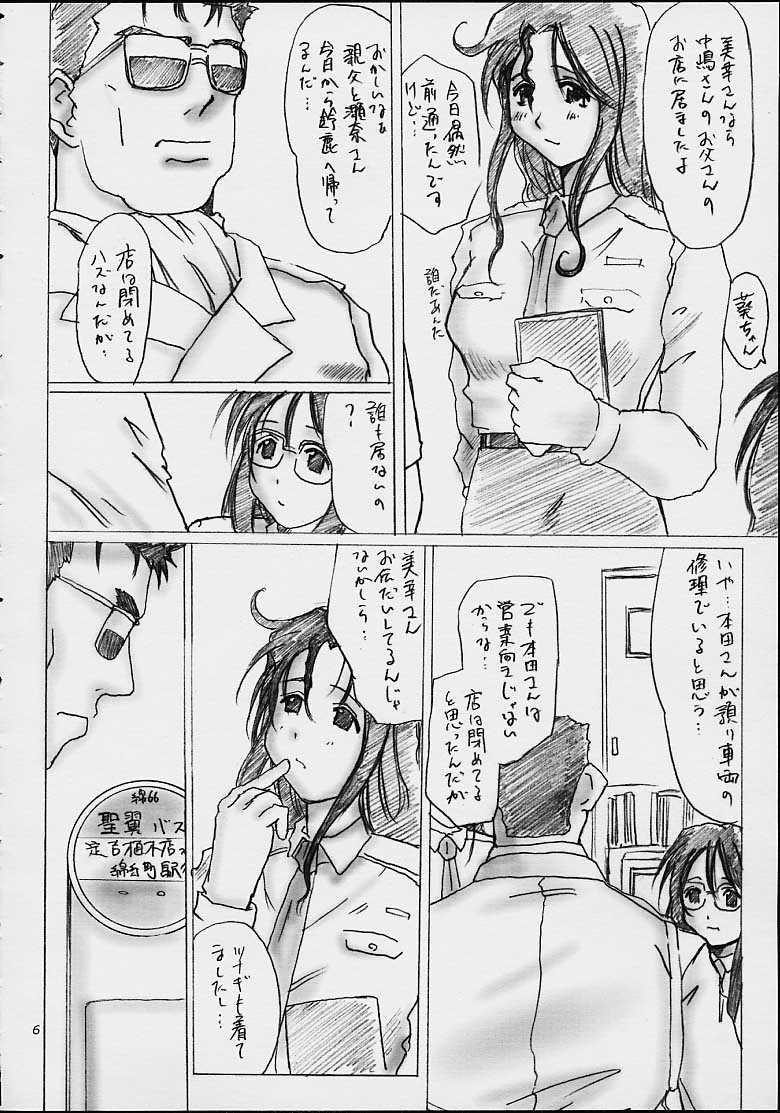 Kashima Too Long Spring - Youre under arrest Desnuda - Page 4