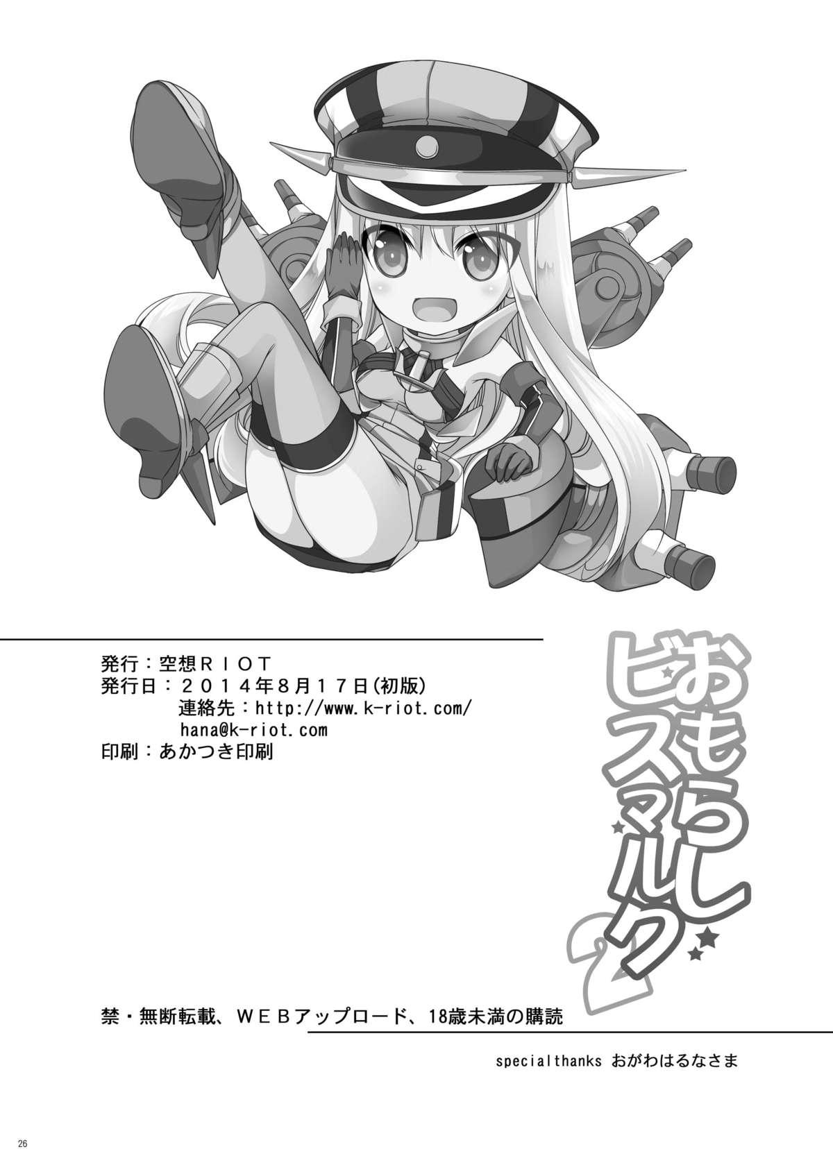 Omorashi Bismarck 2 25