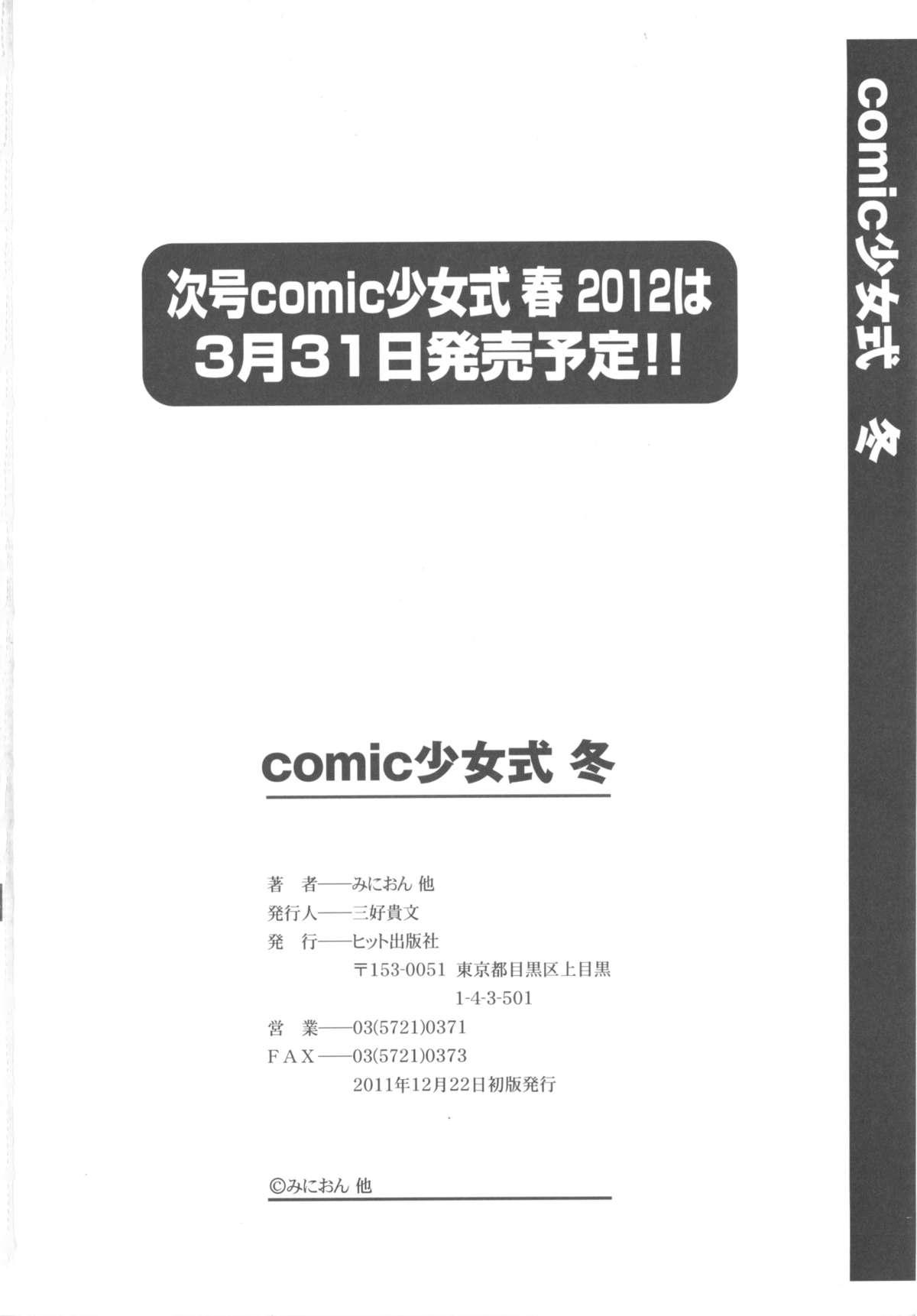 COMIC Shoujo Shiki Fuyu 2011 239