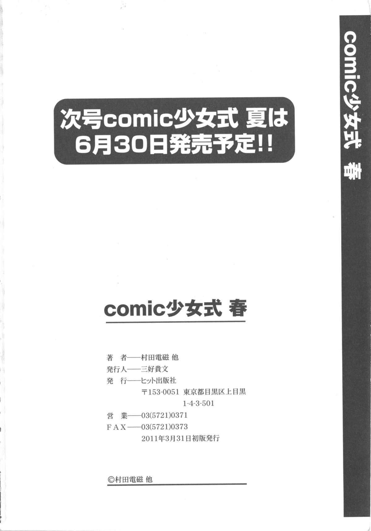 COMIC Shoujo Shiki Haru 262