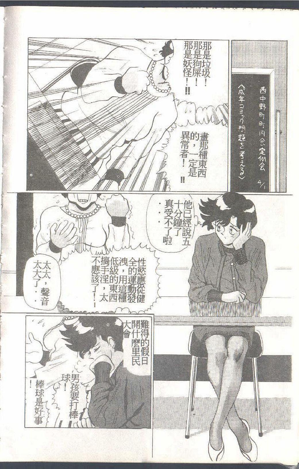 Mahou no Sailor Fuku Shoujo Ikuko-chan 103